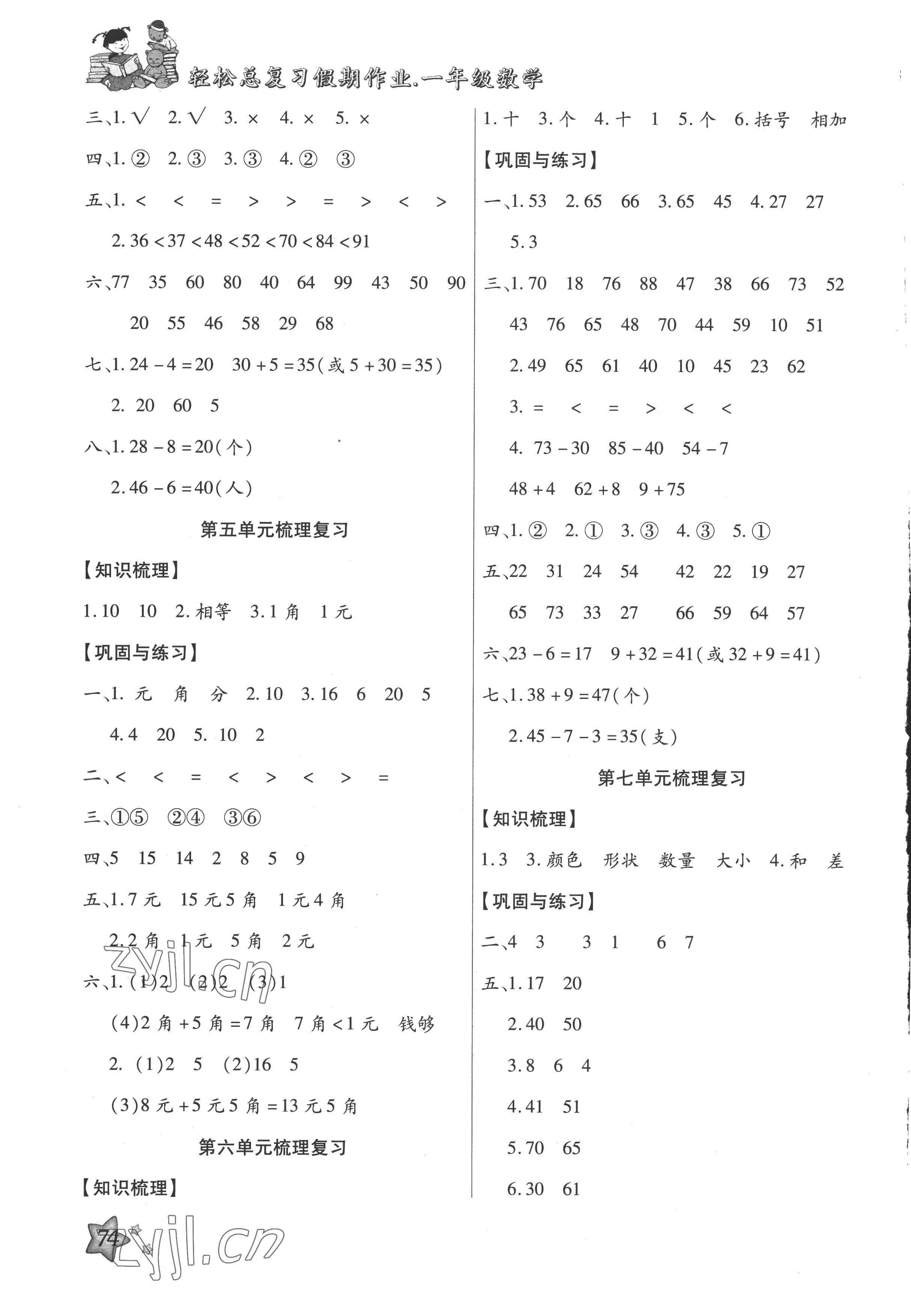 2022年轻松总复习假期作业一年级数学人教版暑假 第2页