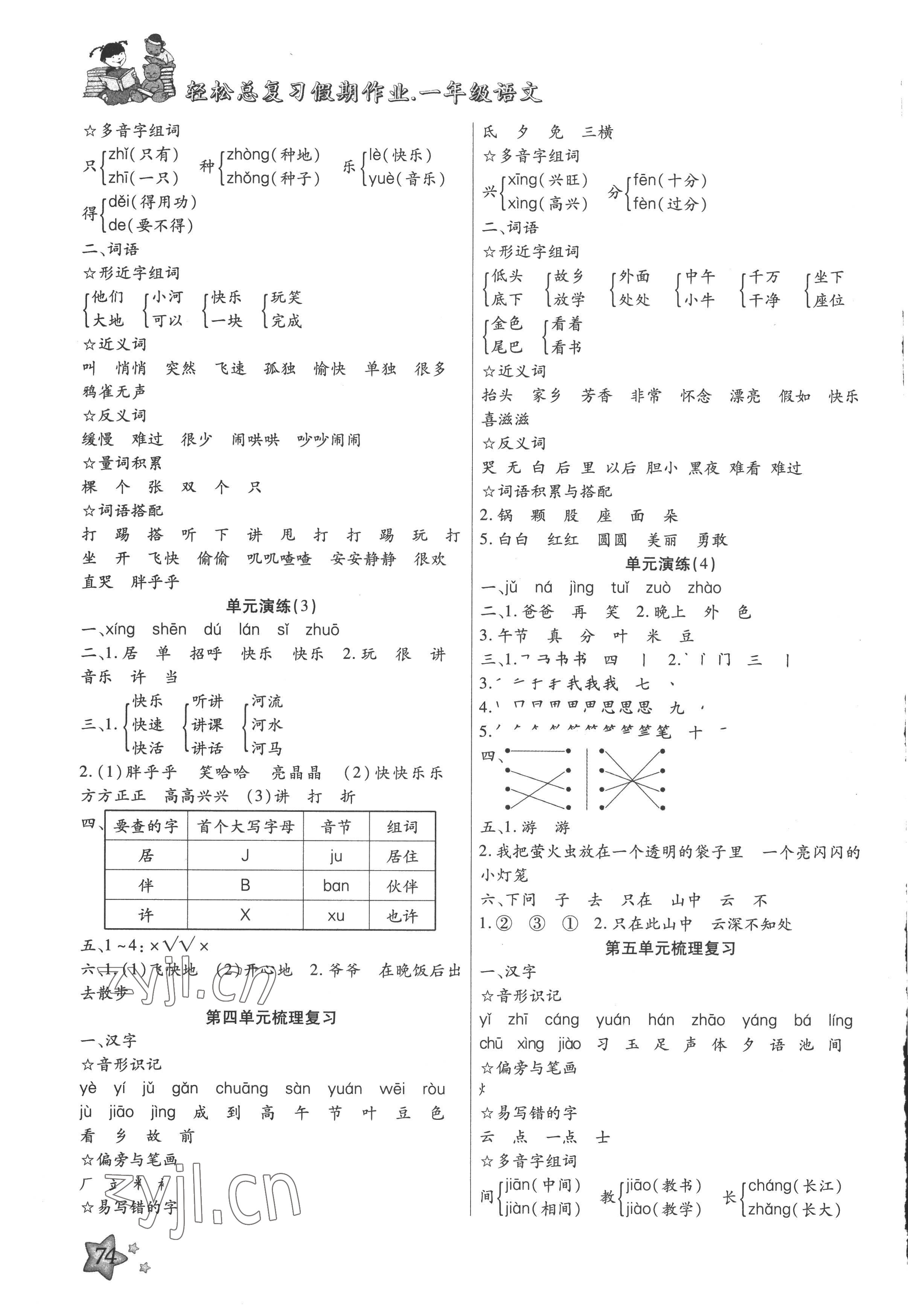 2022年轻松总复习假期作业一年级语文人教版暑假 第2页