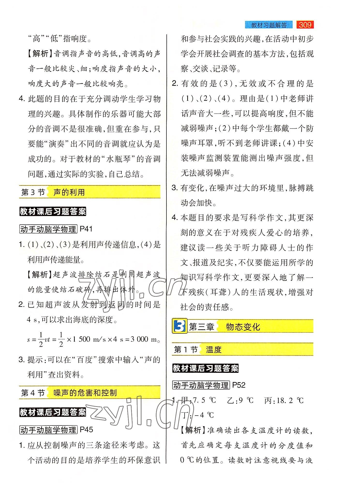 2022年教材課本八年級(jí)物理上冊(cè)人教版 參考答案第4頁(yè)