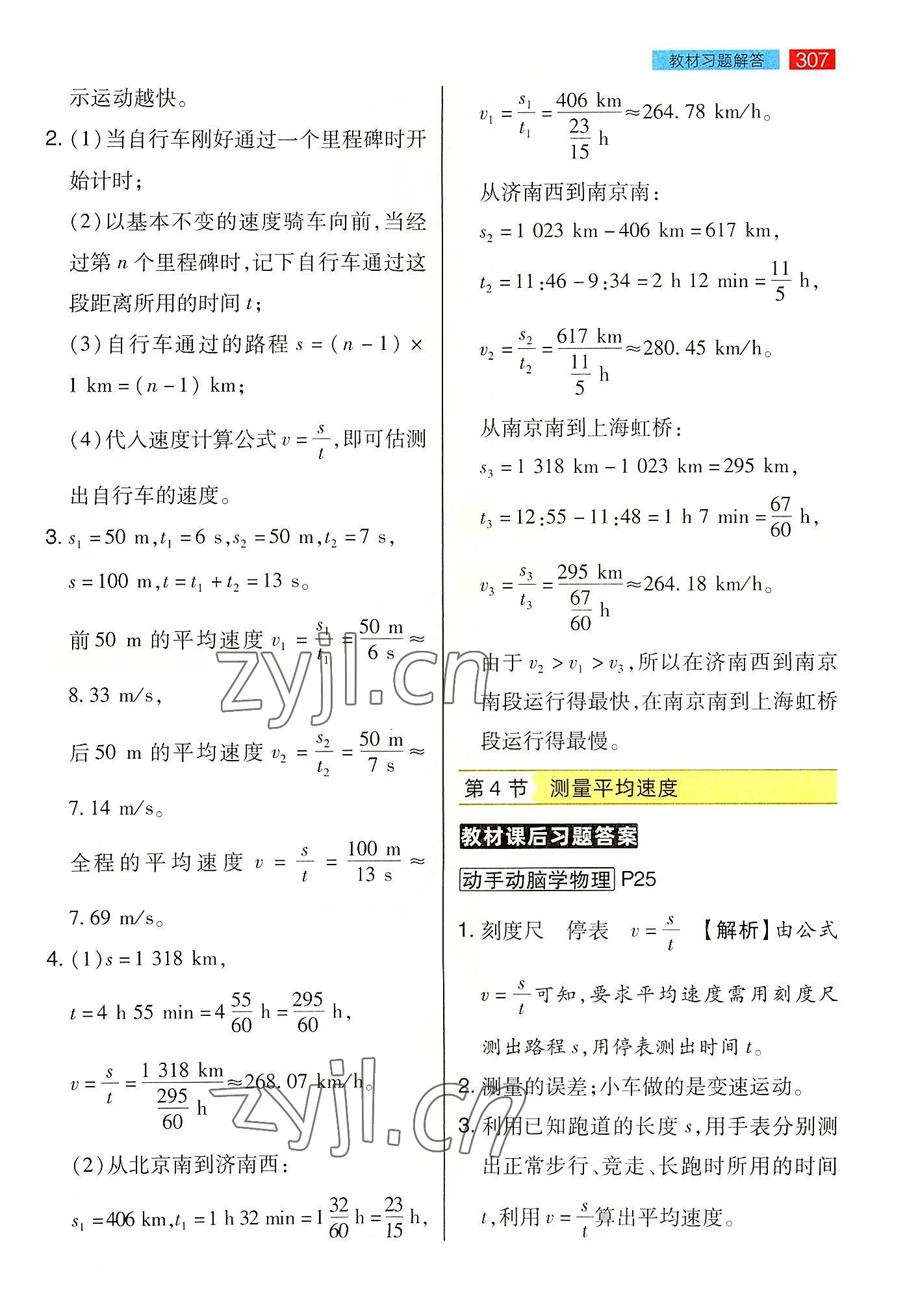 2022年教材課本八年級物理上冊人教版 參考答案第2頁