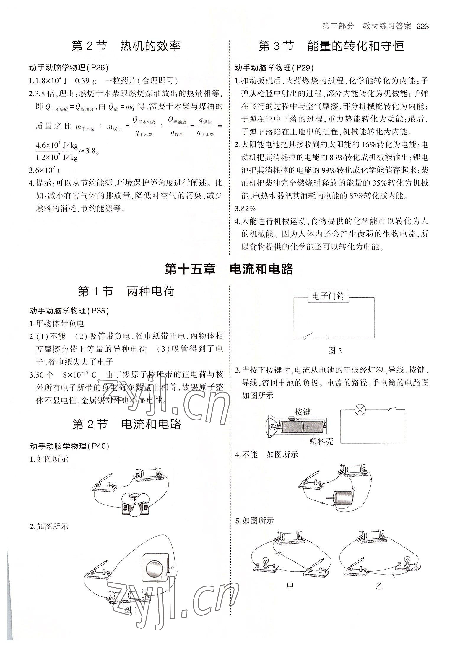 2022年教材課本九年級(jí)物理全一冊(cè)人教版 參考答案第2頁(yè)