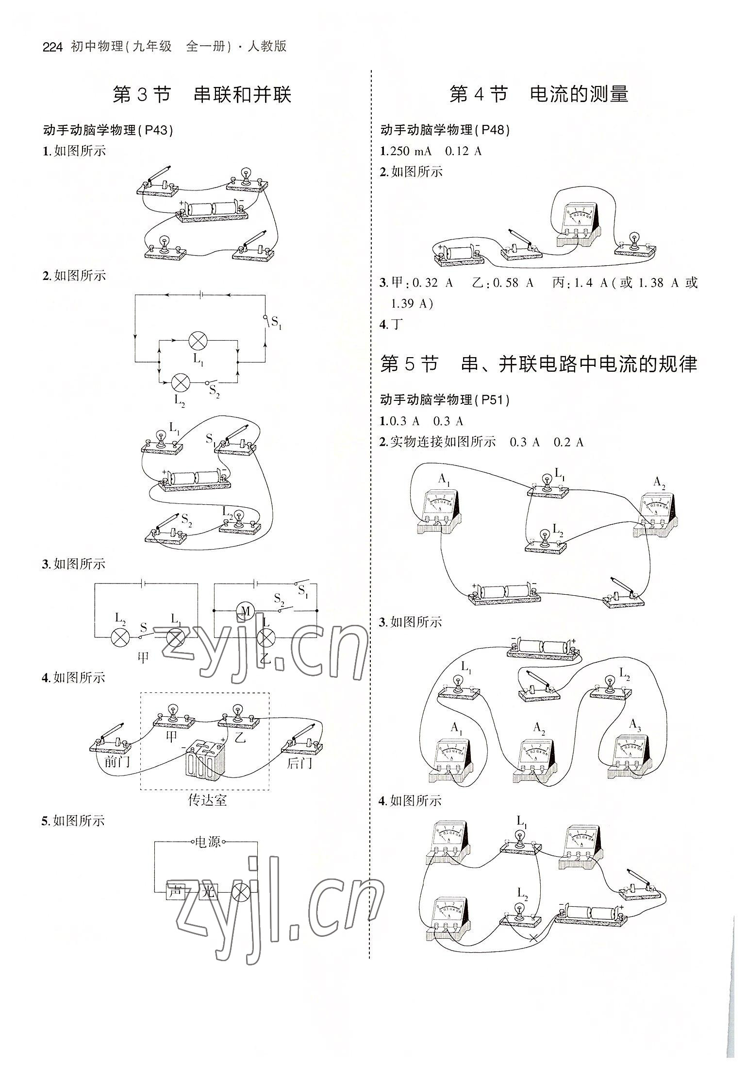 2022年教材課本九年級(jí)物理全一冊(cè)人教版 參考答案第3頁(yè)