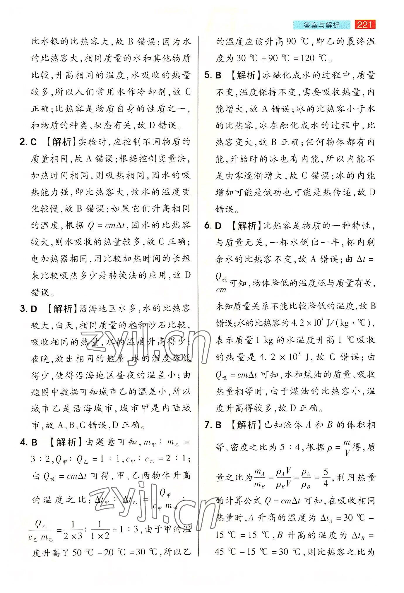 2022年教材完全解讀九年級(jí)物理上冊(cè)人教版 參考答案第4頁(yè)