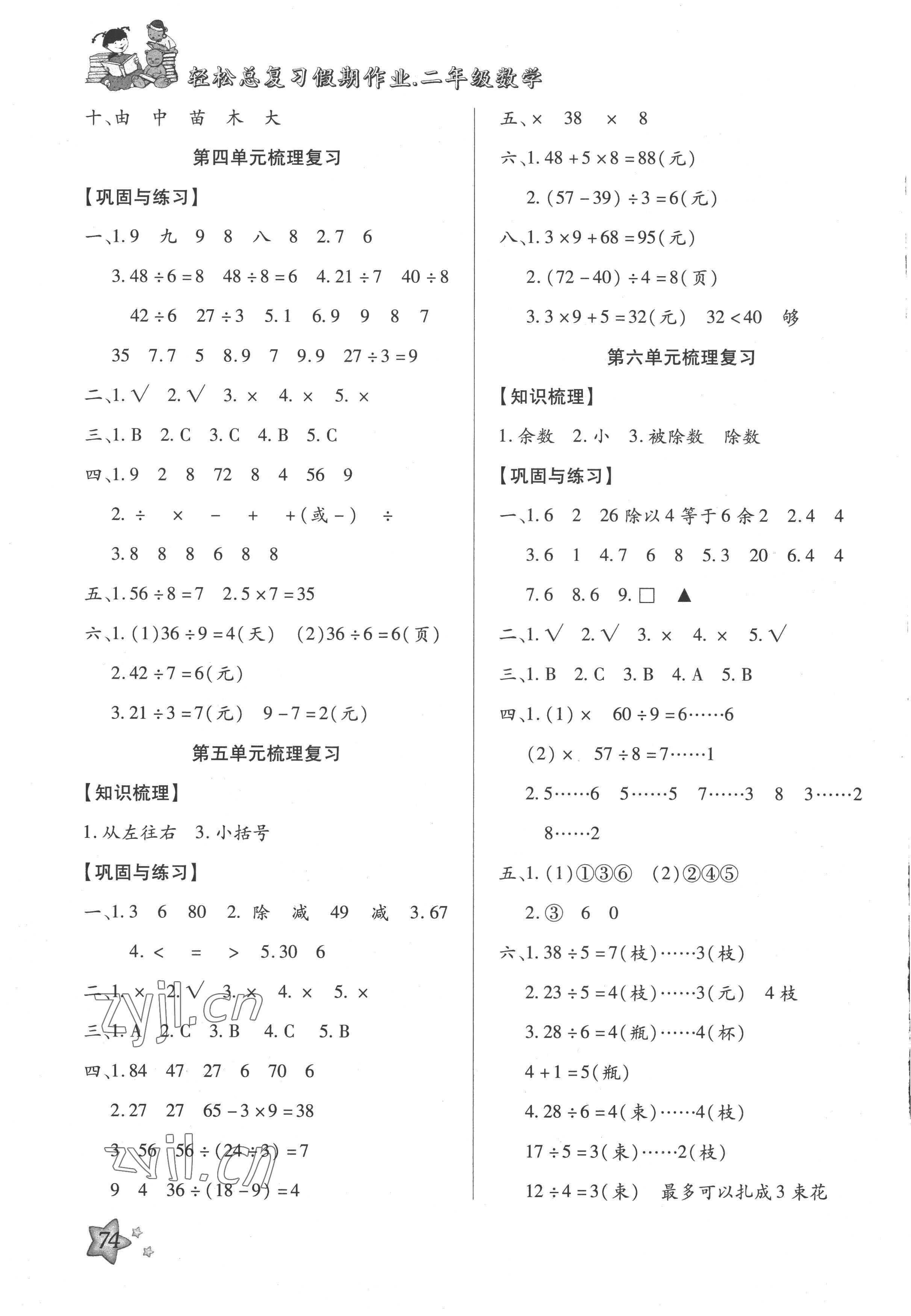 2022年轻松总复习假期作业二年级数学人教版暑假 第2页