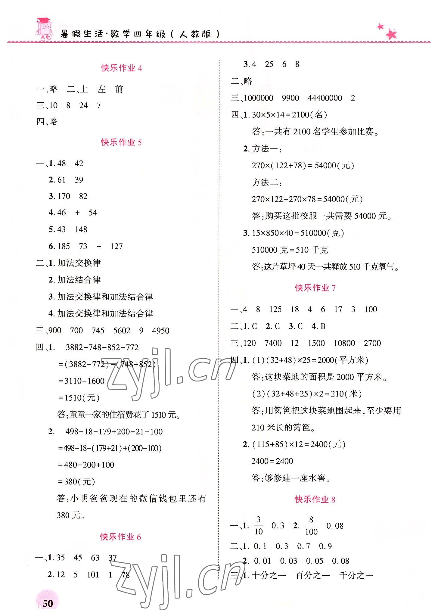 2022年暑假生活河南教育電子音像出版社四年級數(shù)學(xué)人教版 第2頁