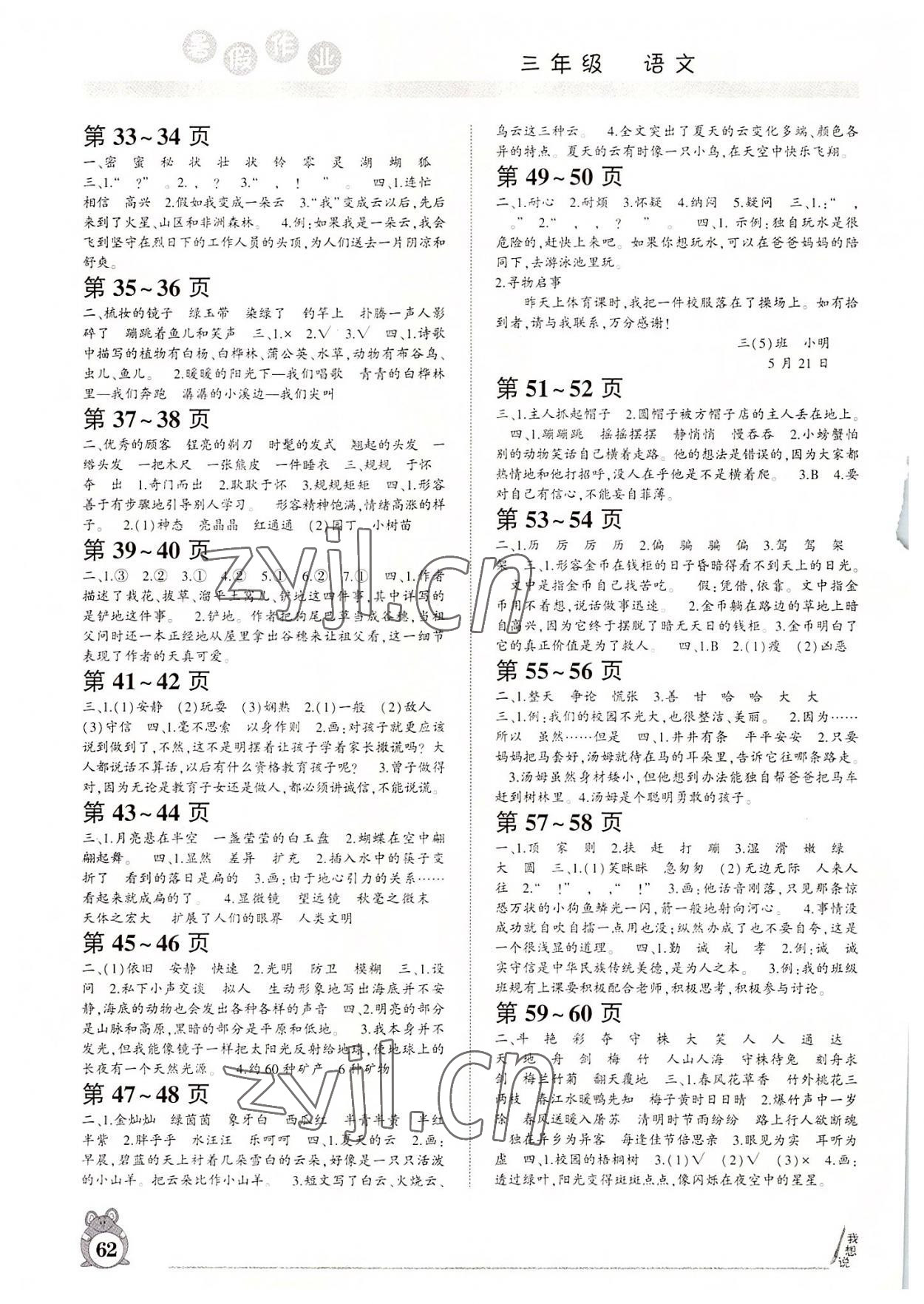 2022年暑假作业河南人民出版社三年级语文人教版 第2页