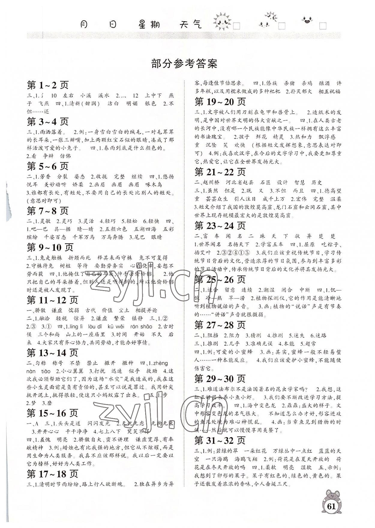 2022年暑假作業(yè)河南人民出版社三年級(jí)語(yǔ)文人教版 第1頁(yè)