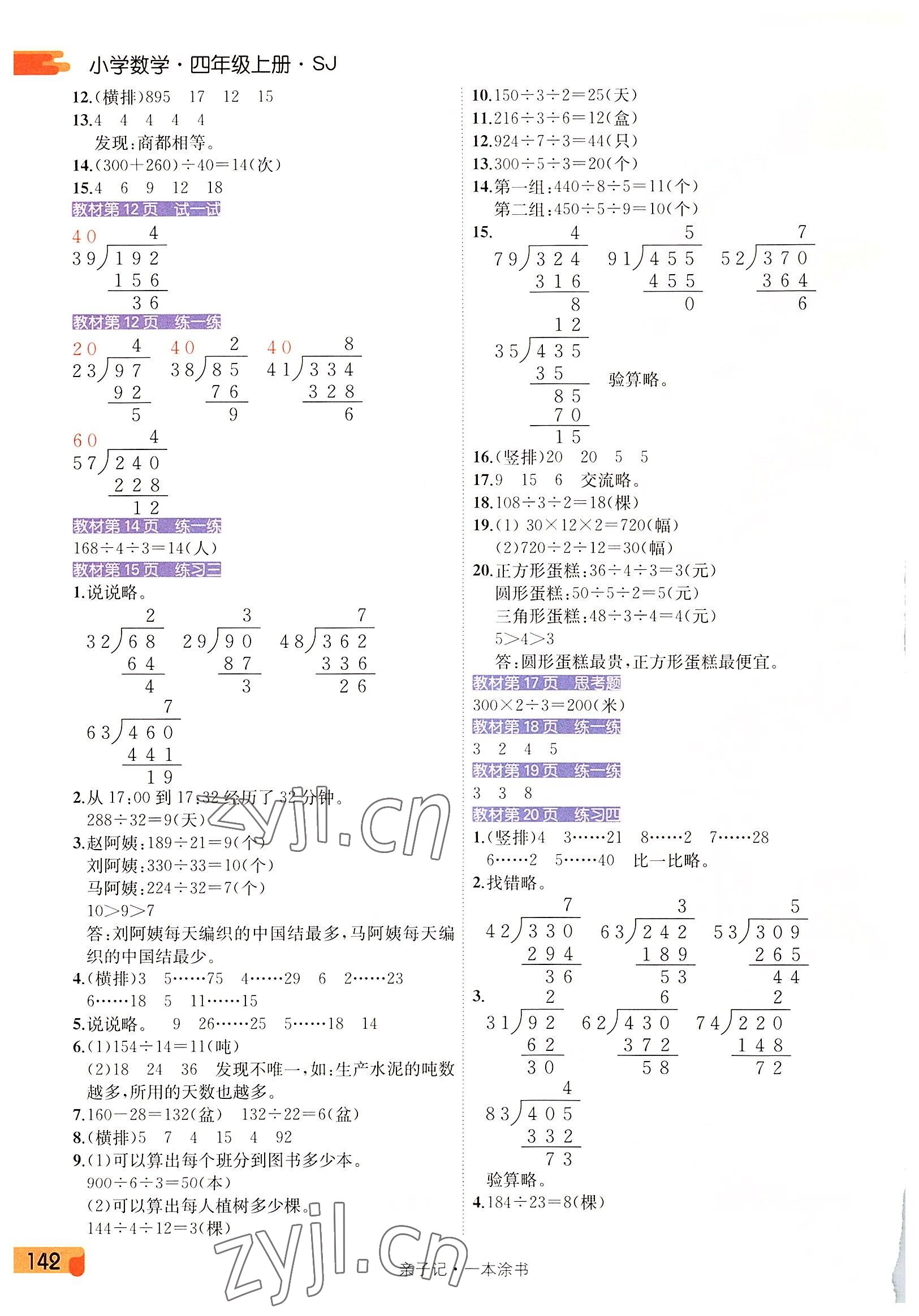 2022年教材课本四年级数学上册苏教版 第2页