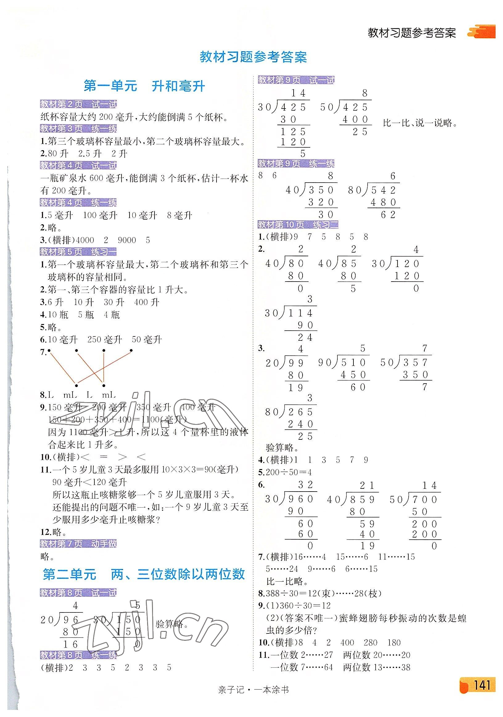 2022年教材课本四年级数学上册苏教版 第1页