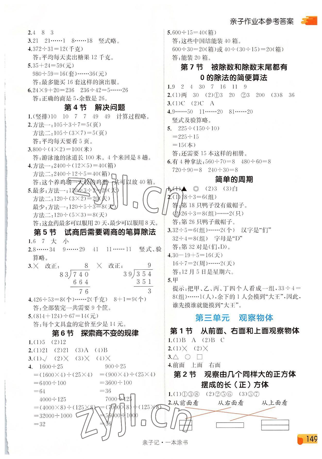 2022年一本涂書四年級數(shù)學(xué)上冊蘇教版 參考答案第2頁