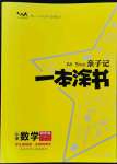 2022年一本涂書四年級(jí)數(shù)學(xué)上冊(cè)蘇教版