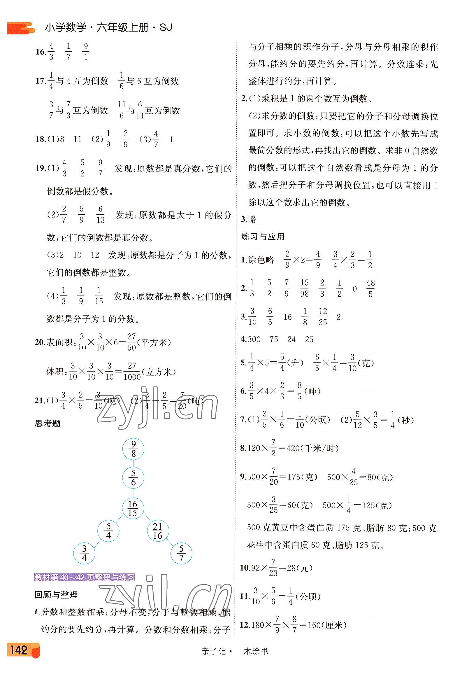 2022年教材課本六年級(jí)數(shù)學(xué)上冊(cè)蘇教版 第6頁