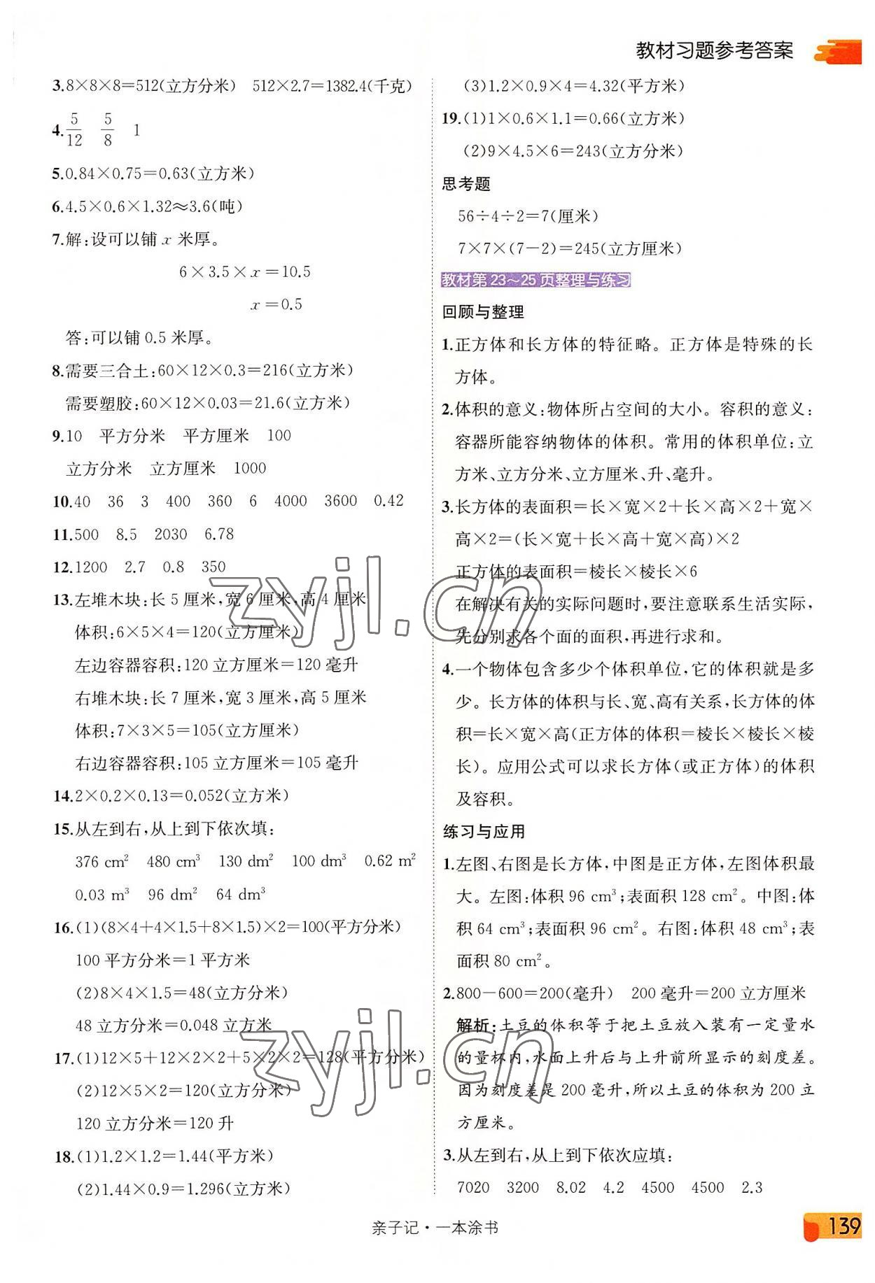 2022年教材課本六年級(jí)數(shù)學(xué)上冊(cè)蘇教版 第3頁(yè)