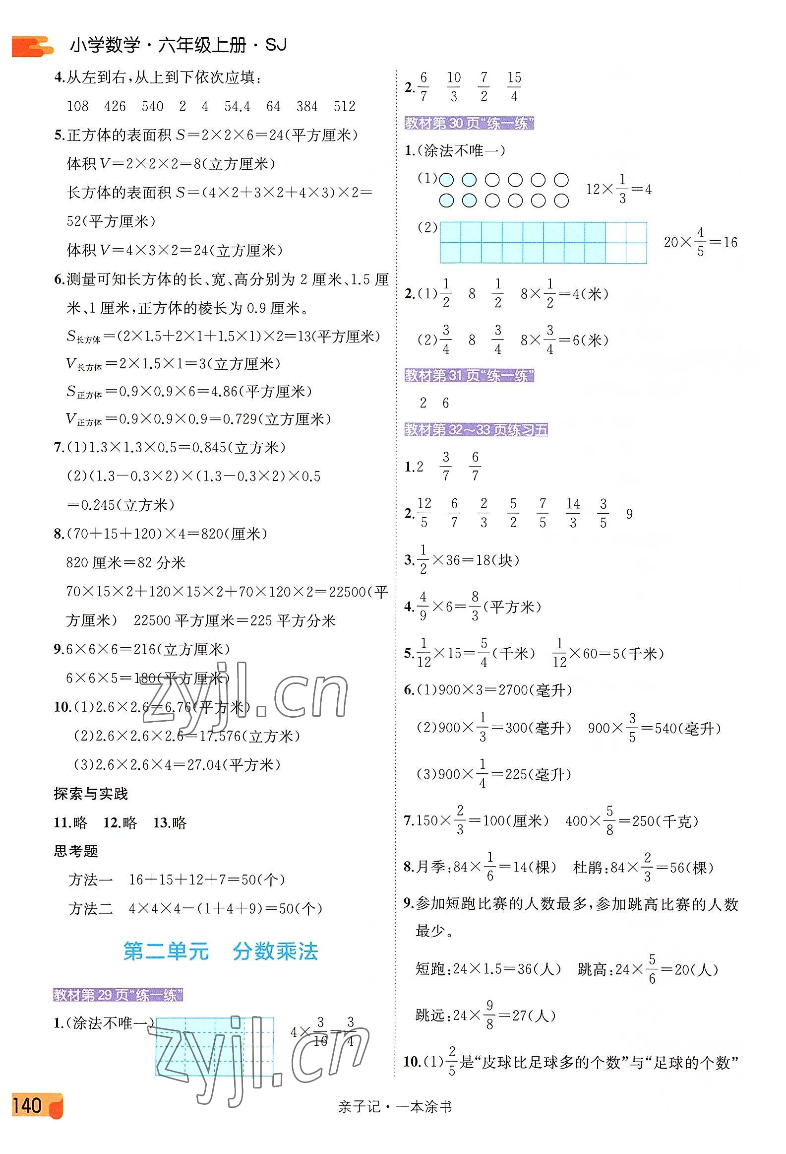 2022年教材課本六年級數學上冊蘇教版 第4頁