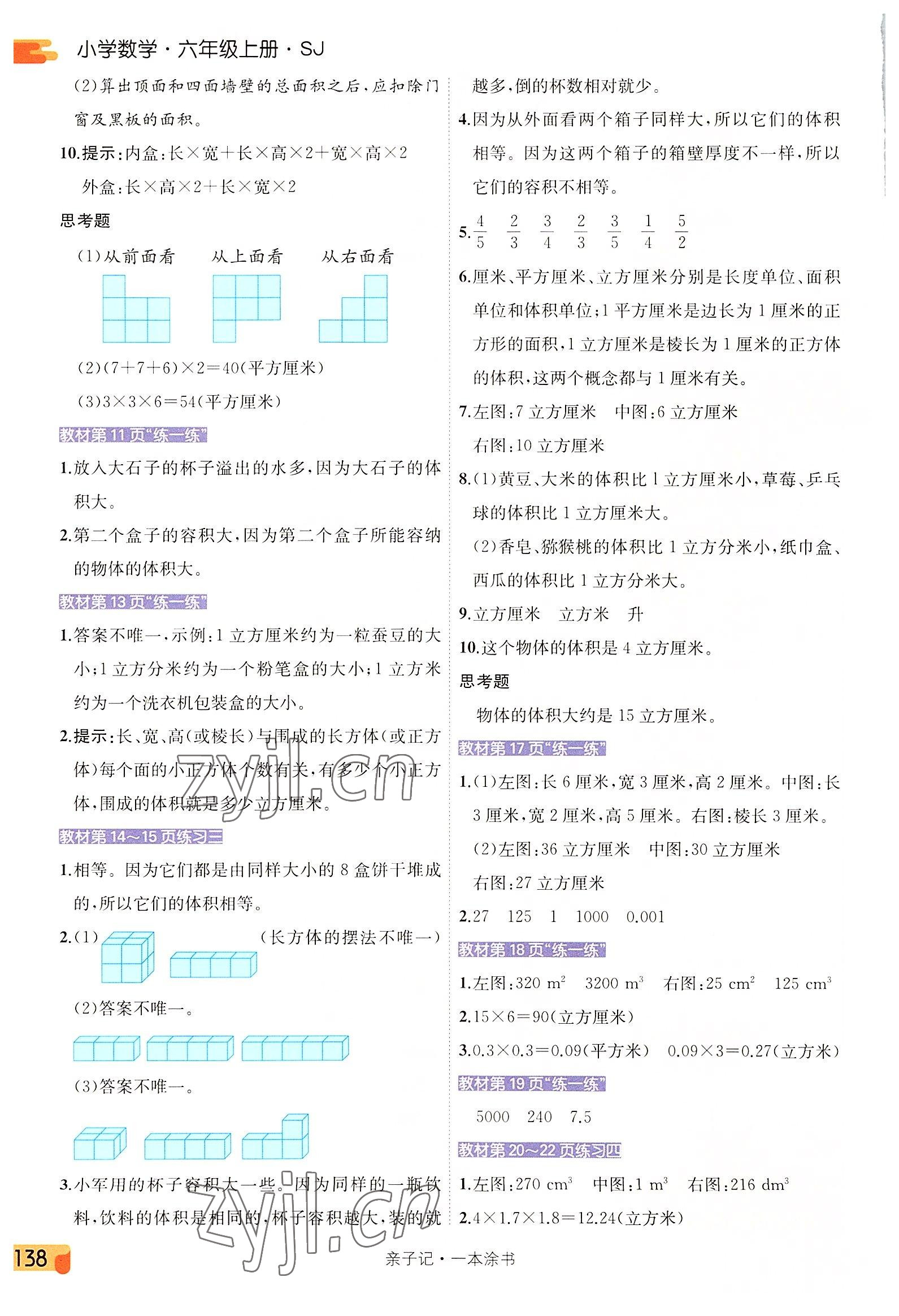 2022年教材課本六年級數(shù)學上冊蘇教版 第2頁