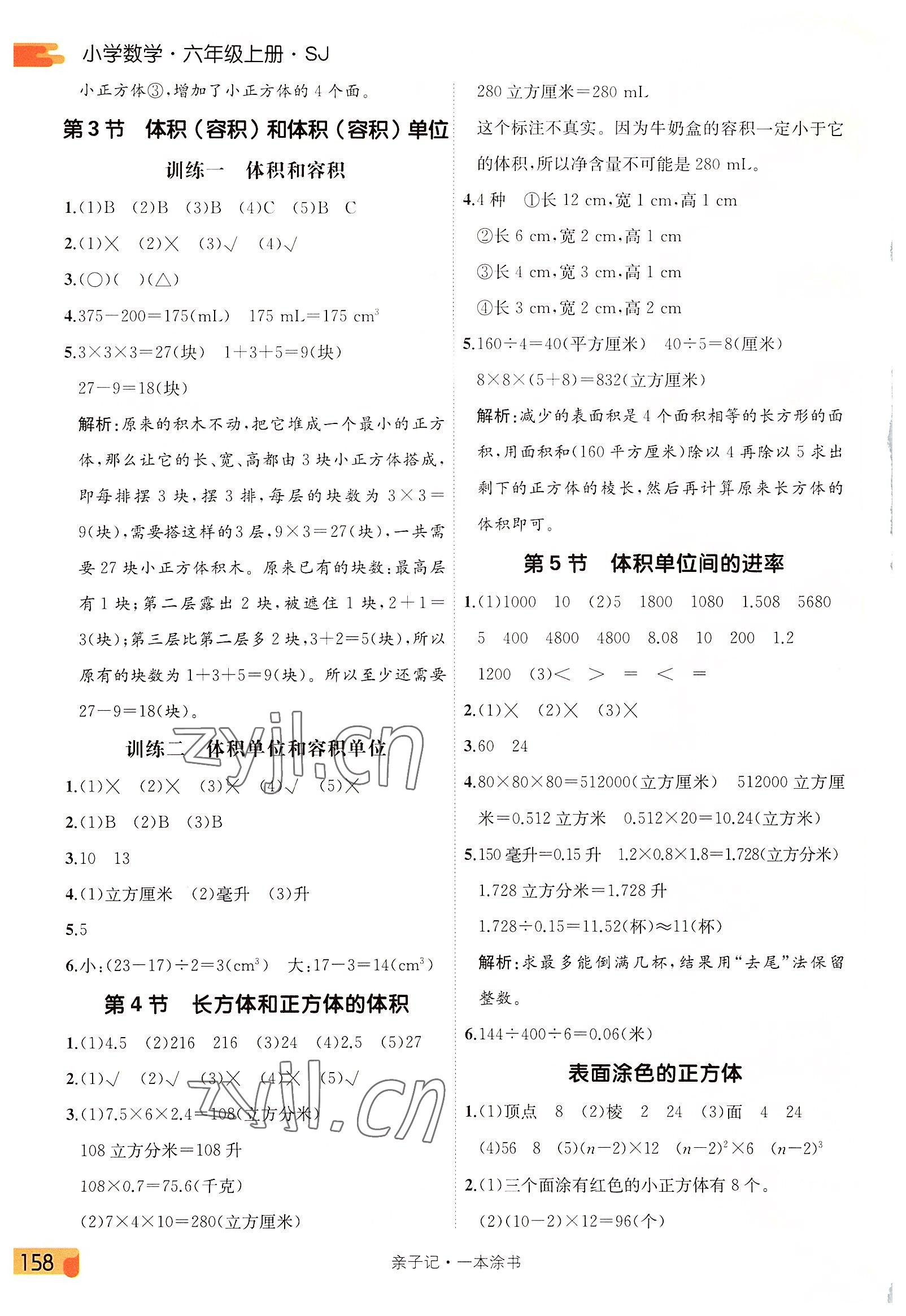 2022年一本涂書六年級(jí)數(shù)學(xué)上冊(cè)蘇教版 第2頁