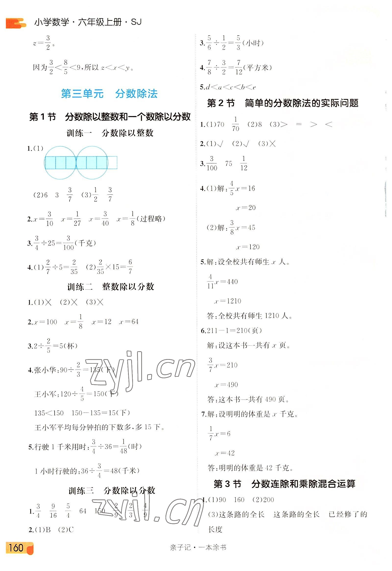 2022年一本涂书六年级数学上册苏教版 第4页