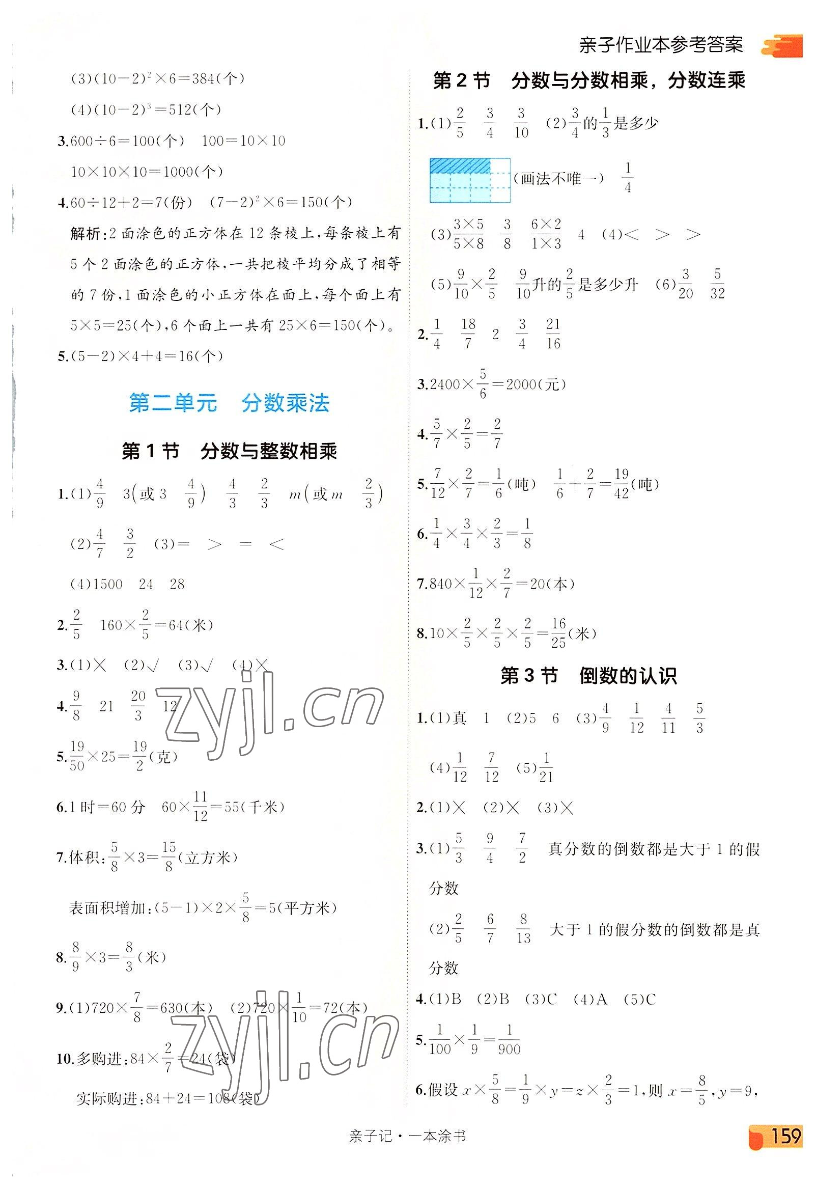 2022年一本涂书六年级数学上册苏教版 第3页