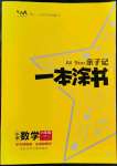 2022年一本涂書六年級數學上冊蘇教版