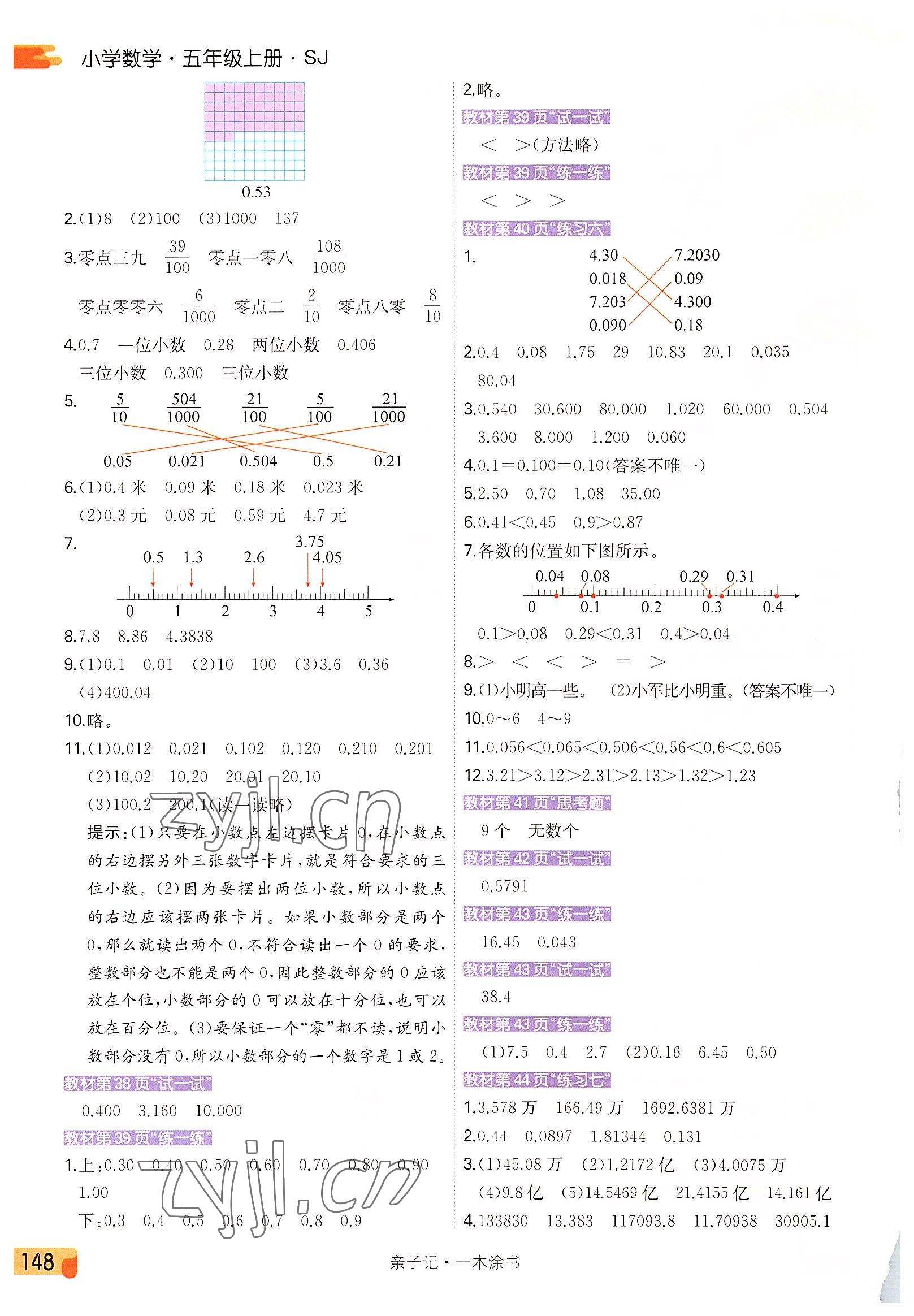 2022年教材課本五年級(jí)數(shù)學(xué)上冊(cè)蘇教版 第4頁