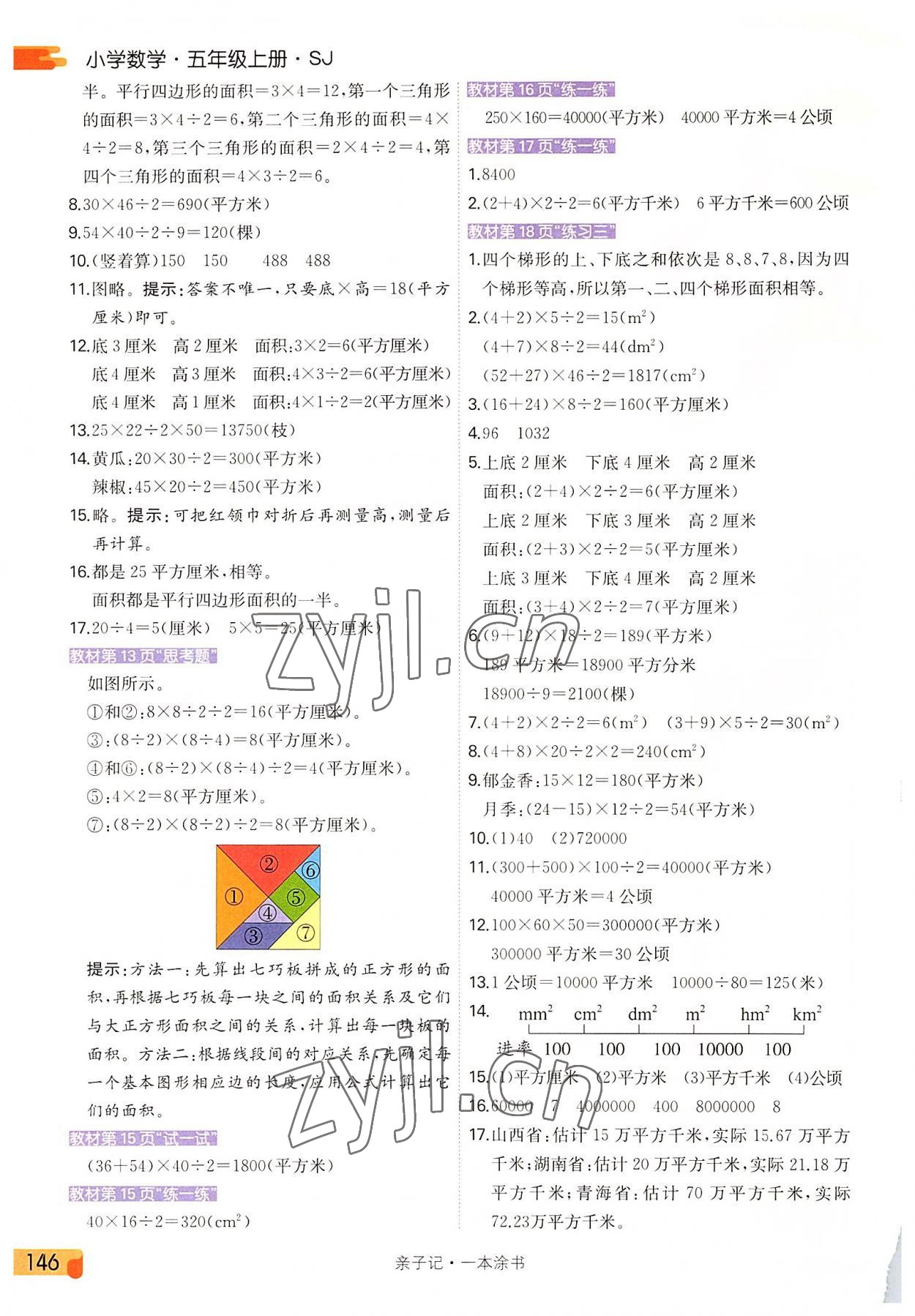 2022年教材課本五年級數(shù)學(xué)上冊蘇教版 第2頁