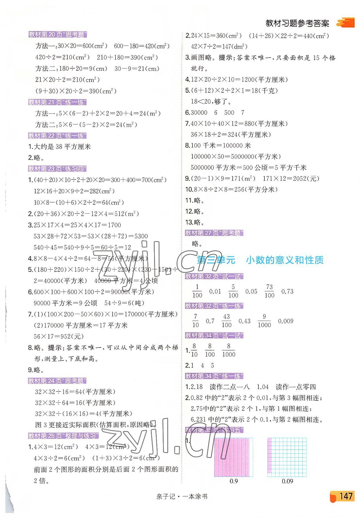 2022年教材课本五年级数学上册苏教版 第3页