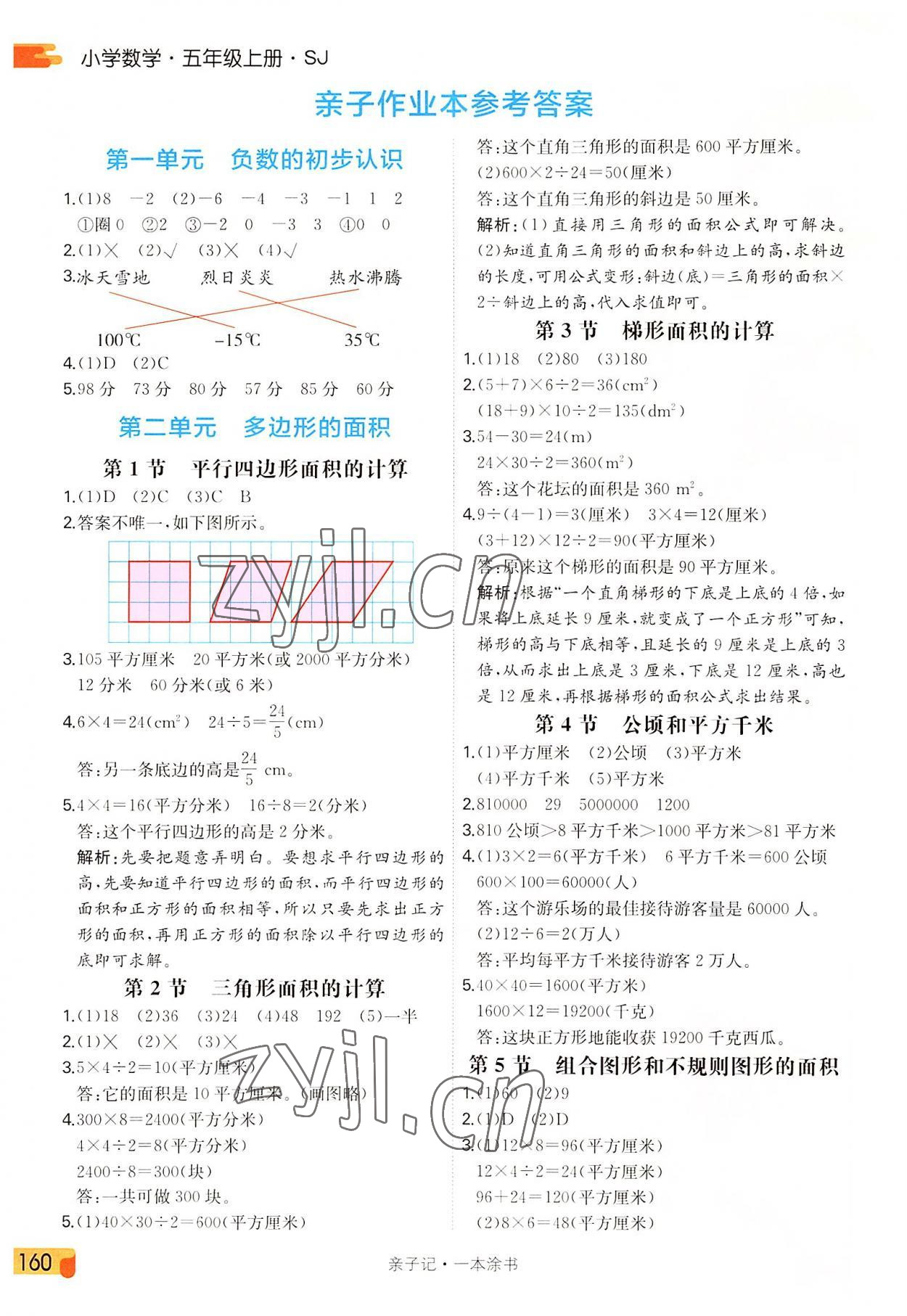 2022年一本涂書五年級(jí)數(shù)學(xué)上冊(cè)蘇教版 參考答案第1頁