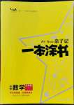 2022年一本涂書五年級(jí)數(shù)學(xué)上冊(cè)蘇教版