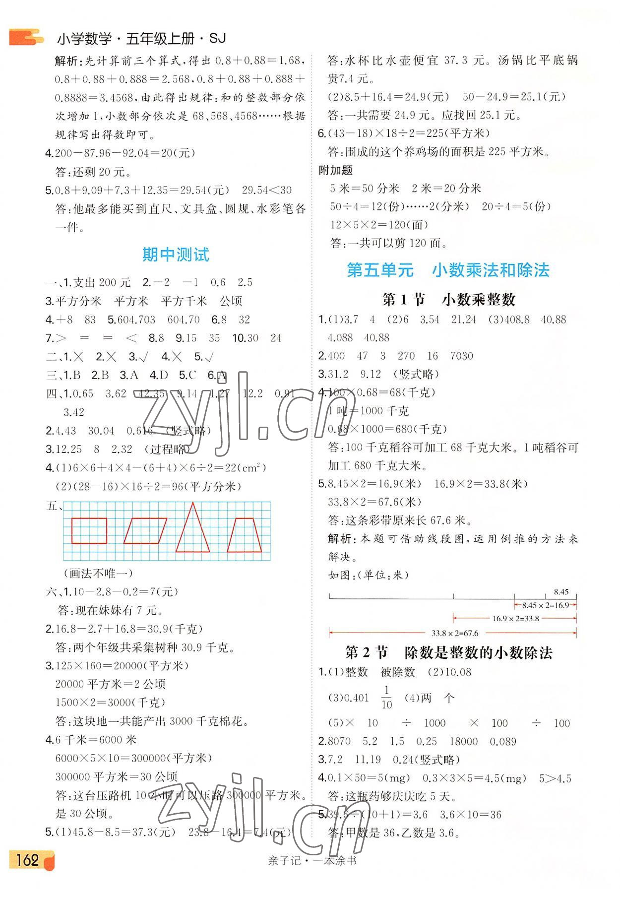 2022年一本涂書五年級(jí)數(shù)學(xué)上冊(cè)蘇教版 參考答案第3頁(yè)