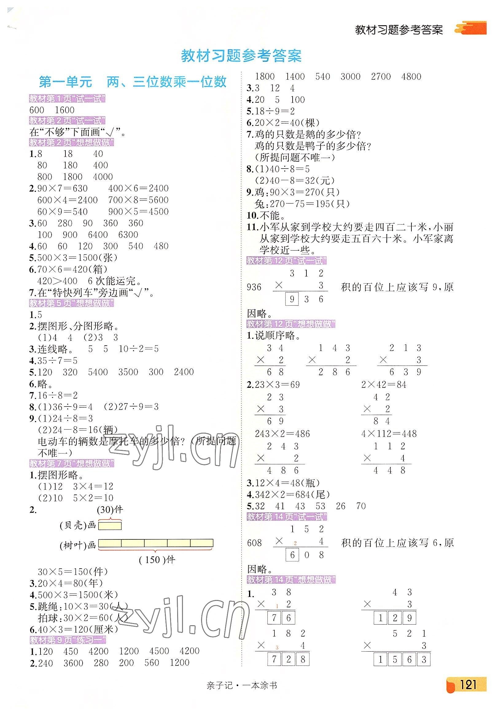 2022年教材课本三年级数学上册苏教版 第1页