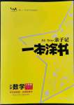 2022年一本涂書三年級數學上冊蘇教版