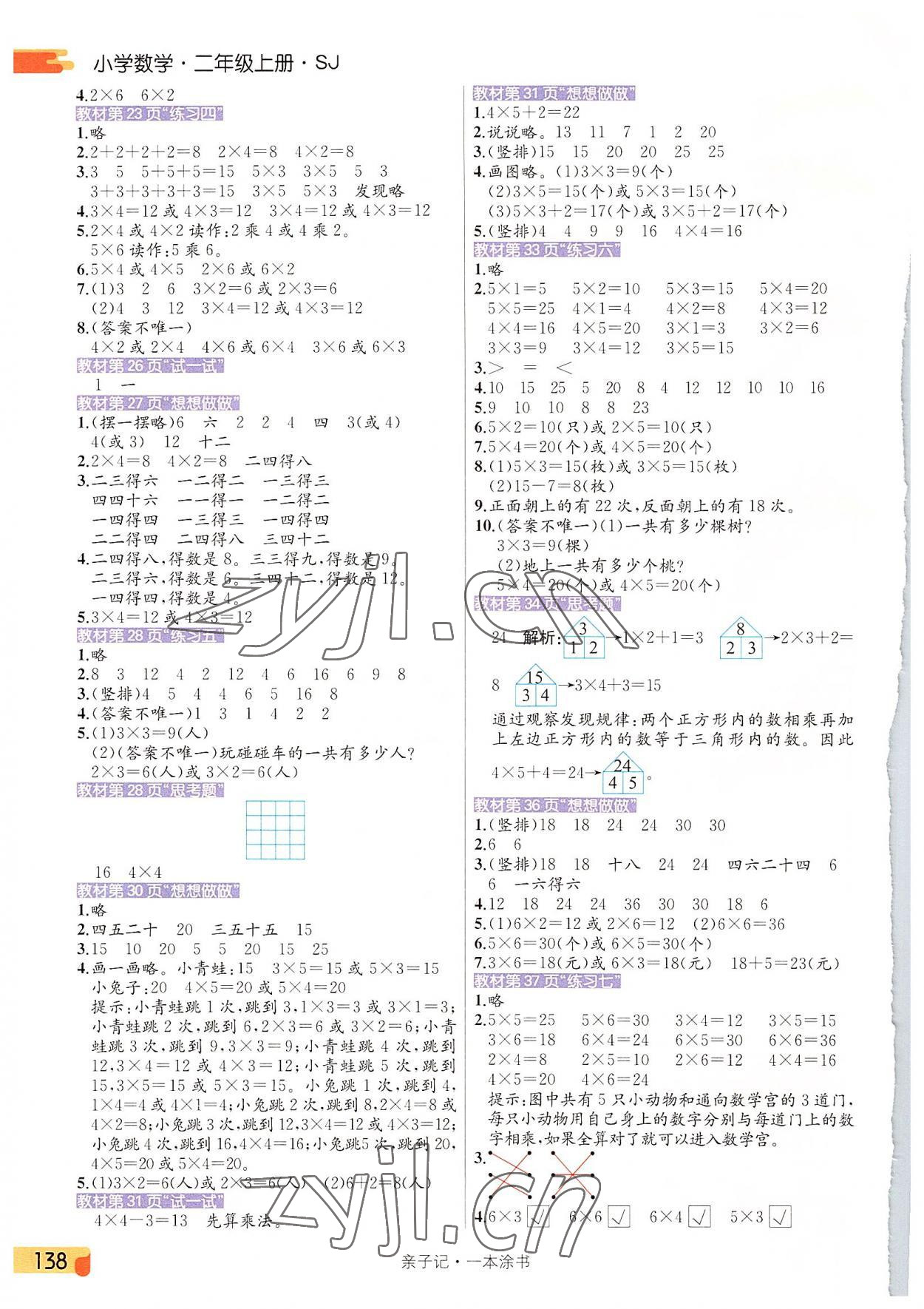 2022年教材课本二年级数学上册苏教版 第2页