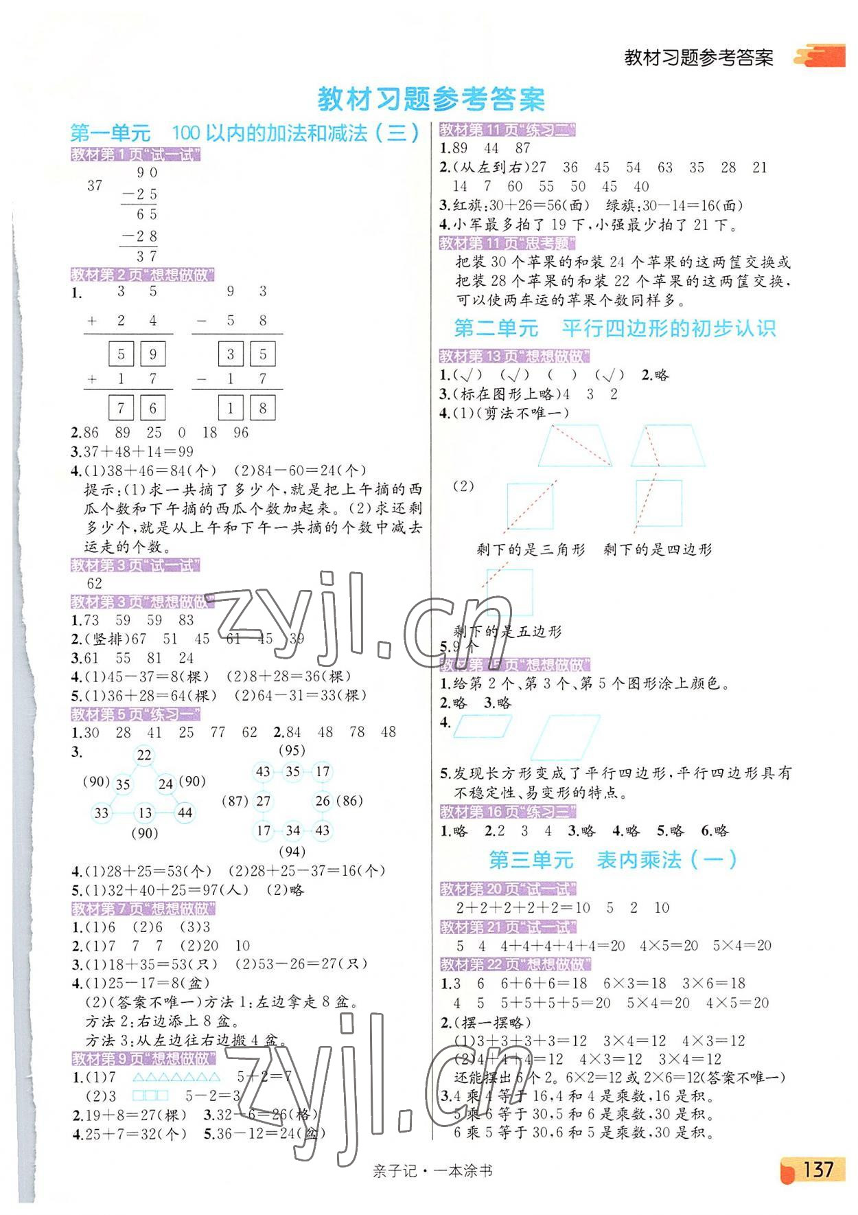 2022年教材课本二年级数学上册苏教版 第1页