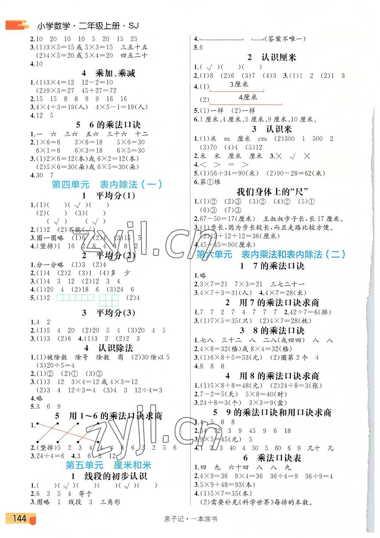 2022年一本涂书二年级数学上册苏教版 第2页
