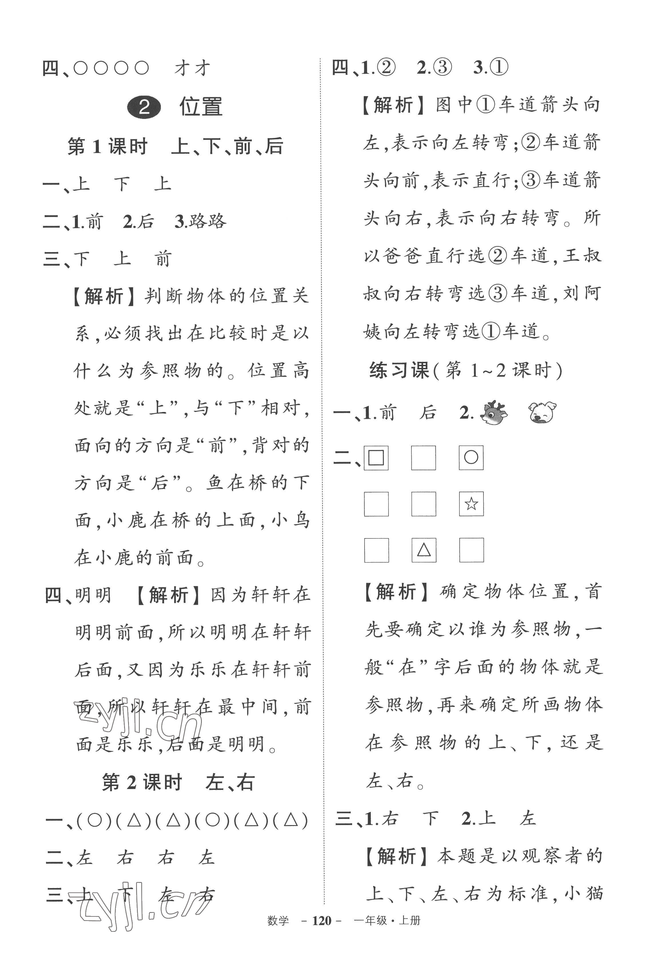 2022年状元成才路创优作业100分一年级数学上册人教版湖南专版 参考答案第2页