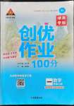 2022年状元成才路创优作业100分一年级数学上册人教版湖南专版