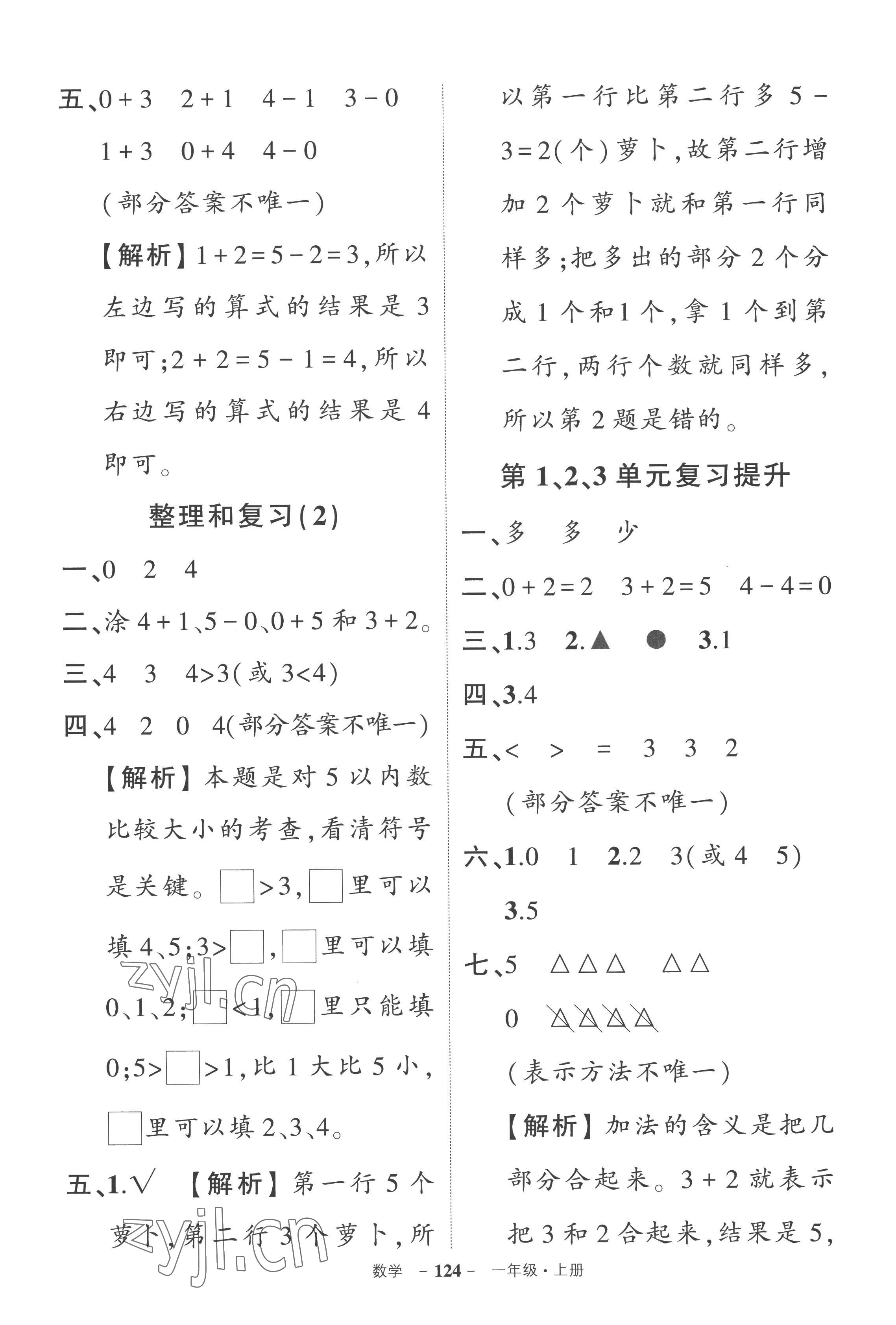 2022年状元成才路创优作业100分一年级数学上册人教版湖南专版 参考答案第6页