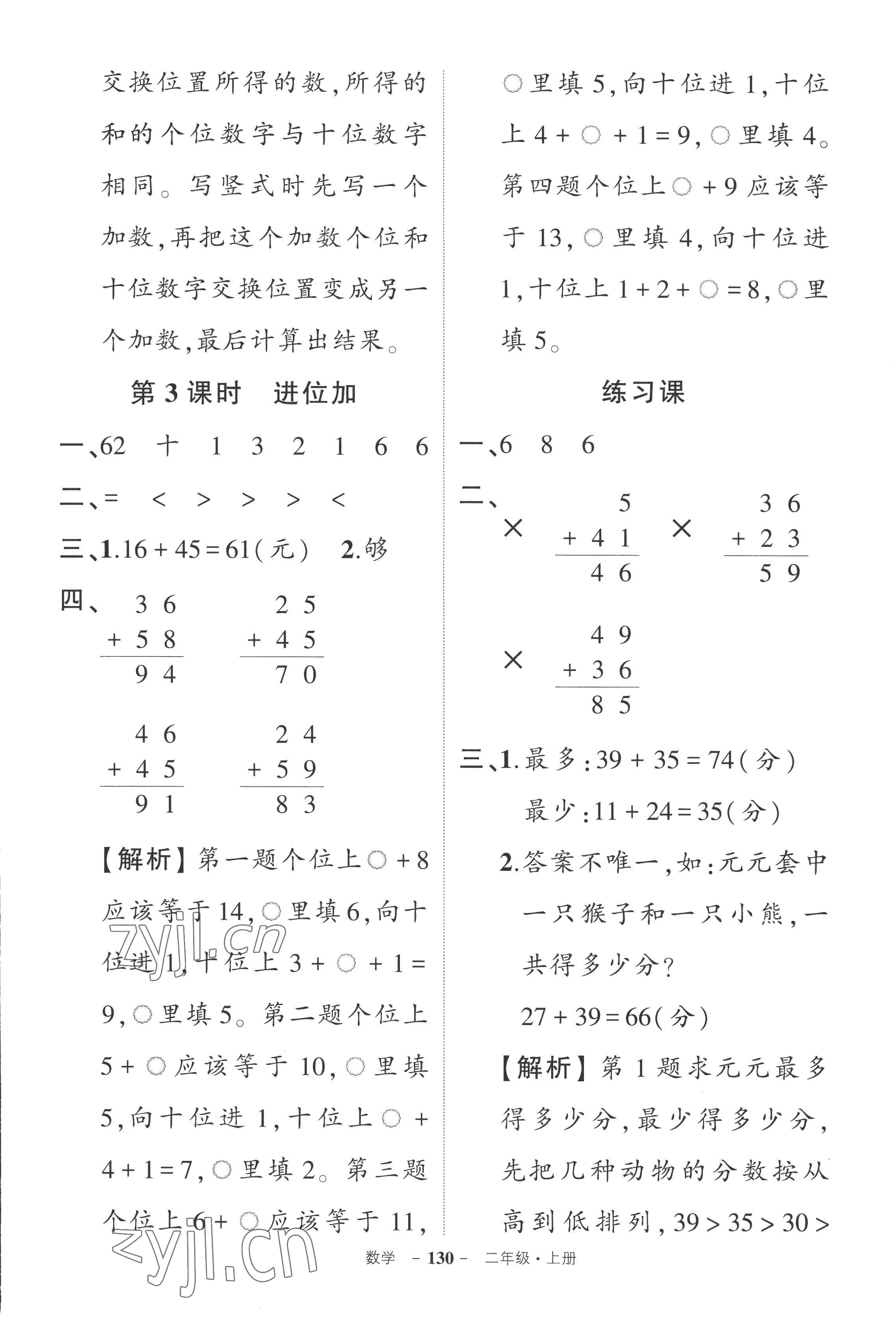 2022年状元成才路创优作业100分二年级数学上册人教版湖南专版 参考答案第4页