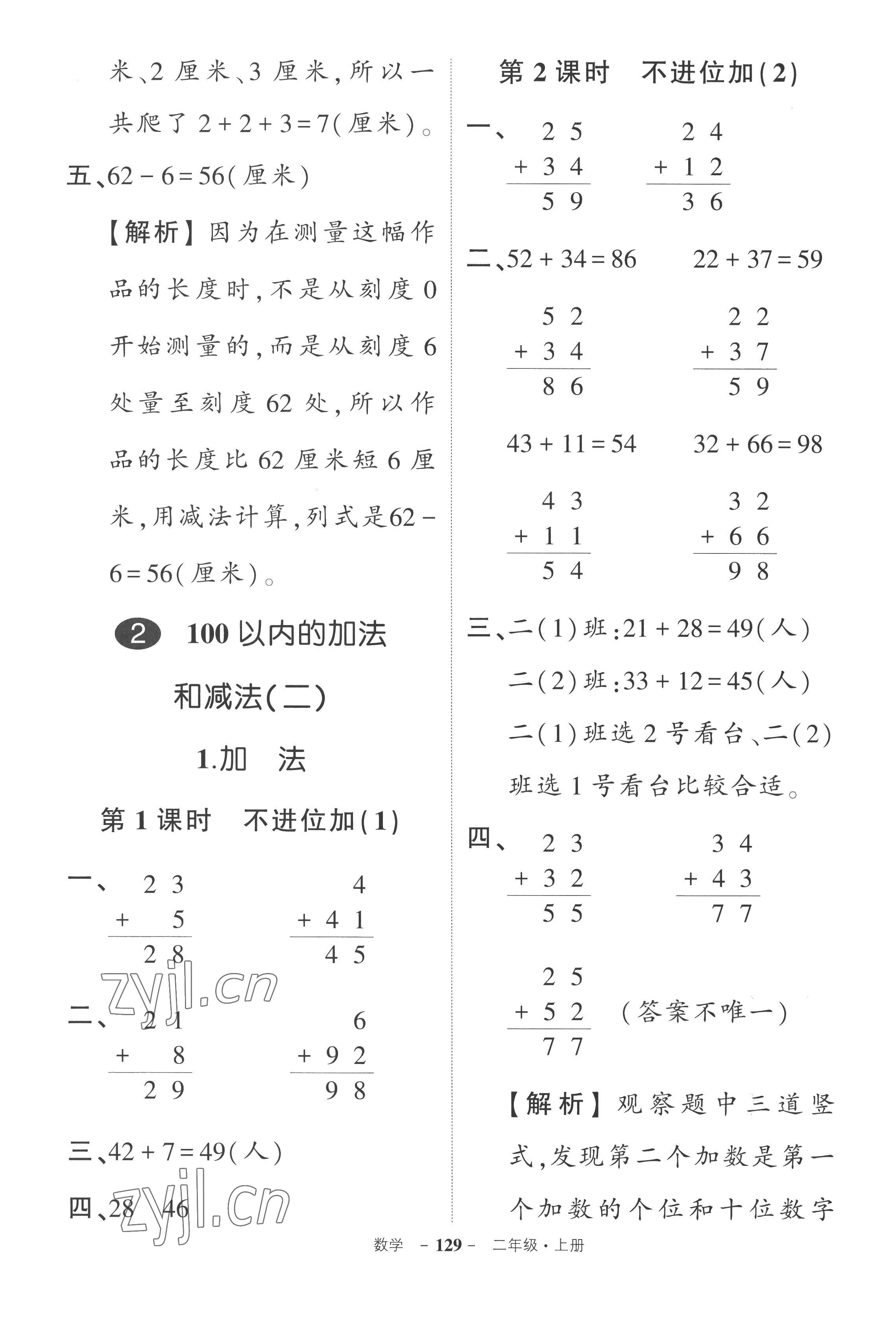 2022年狀元成才路創(chuàng)優(yōu)作業(yè)100分二年級數(shù)學(xué)上冊人教版湖南專版 參考答案第3頁