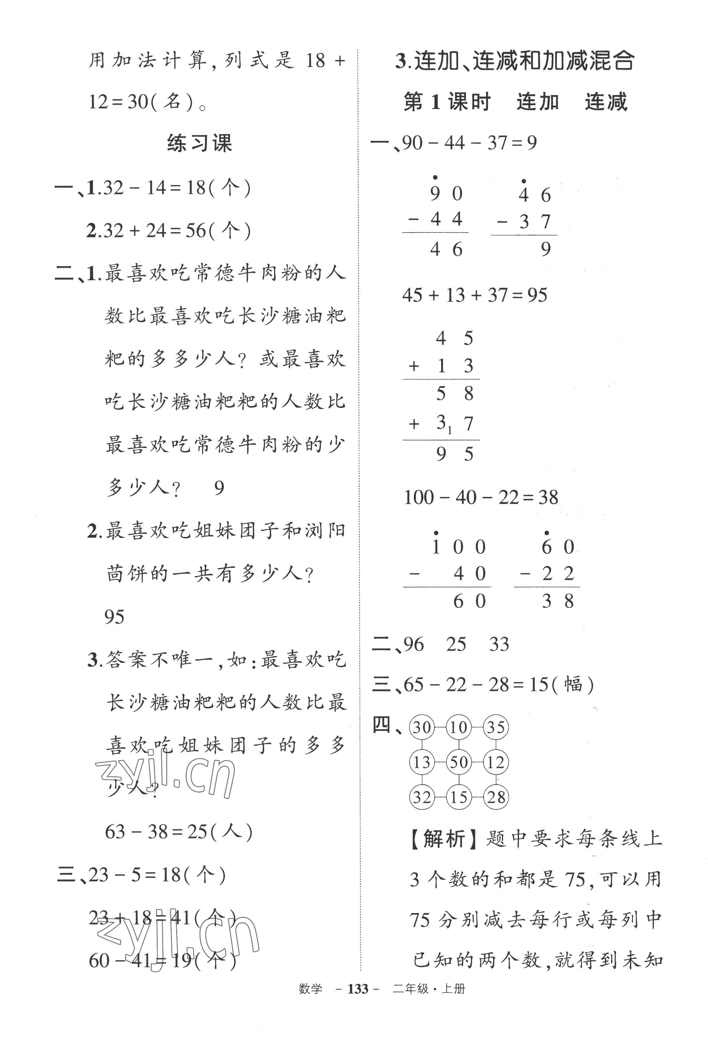 2022年状元成才路创优作业100分二年级数学上册人教版湖南专版 参考答案第7页