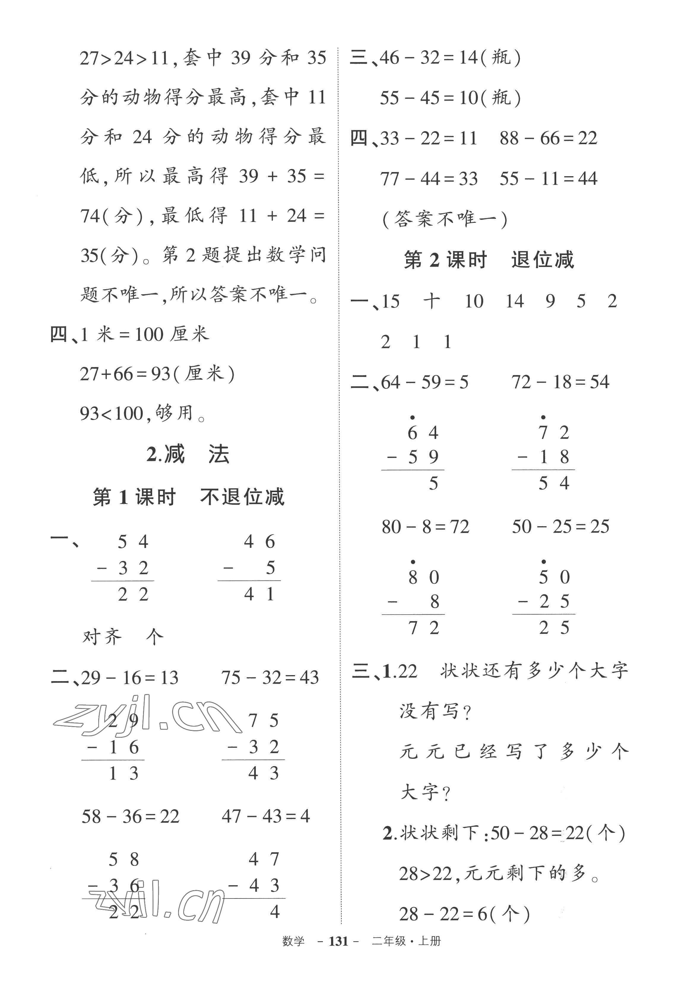 2022年狀元成才路創(chuàng)優(yōu)作業(yè)100分二年級數(shù)學(xué)上冊人教版湖南專版 參考答案第5頁