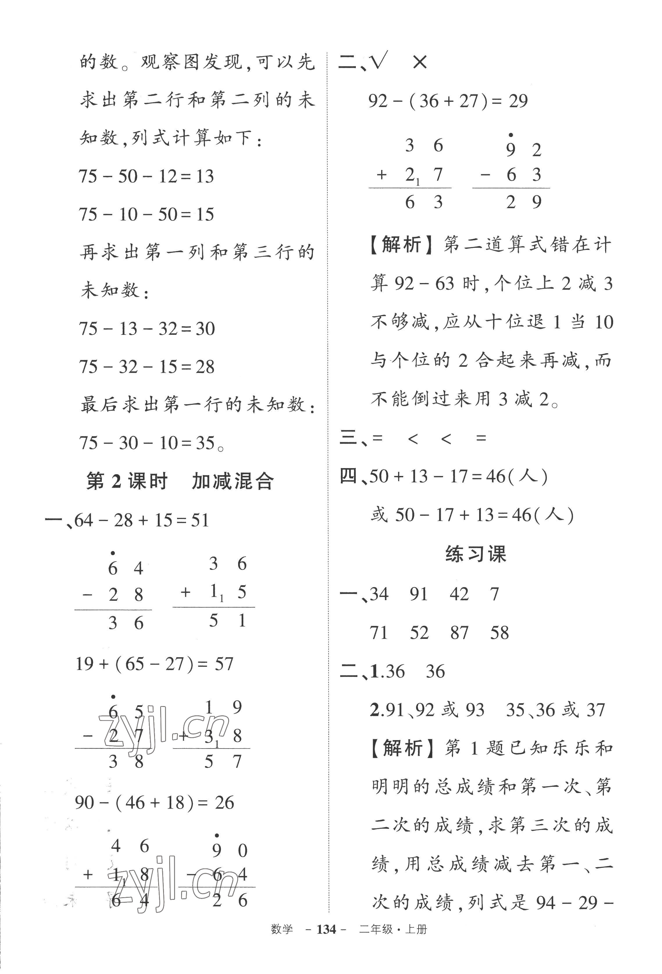 2022年?duì)钤刹怕穭?chuàng)優(yōu)作業(yè)100分二年級(jí)數(shù)學(xué)上冊人教版湖南專版 參考答案第8頁