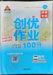 2022年狀元成才路創(chuàng)優(yōu)作業(yè)100分二年級數(shù)學上冊人教版湖南專版