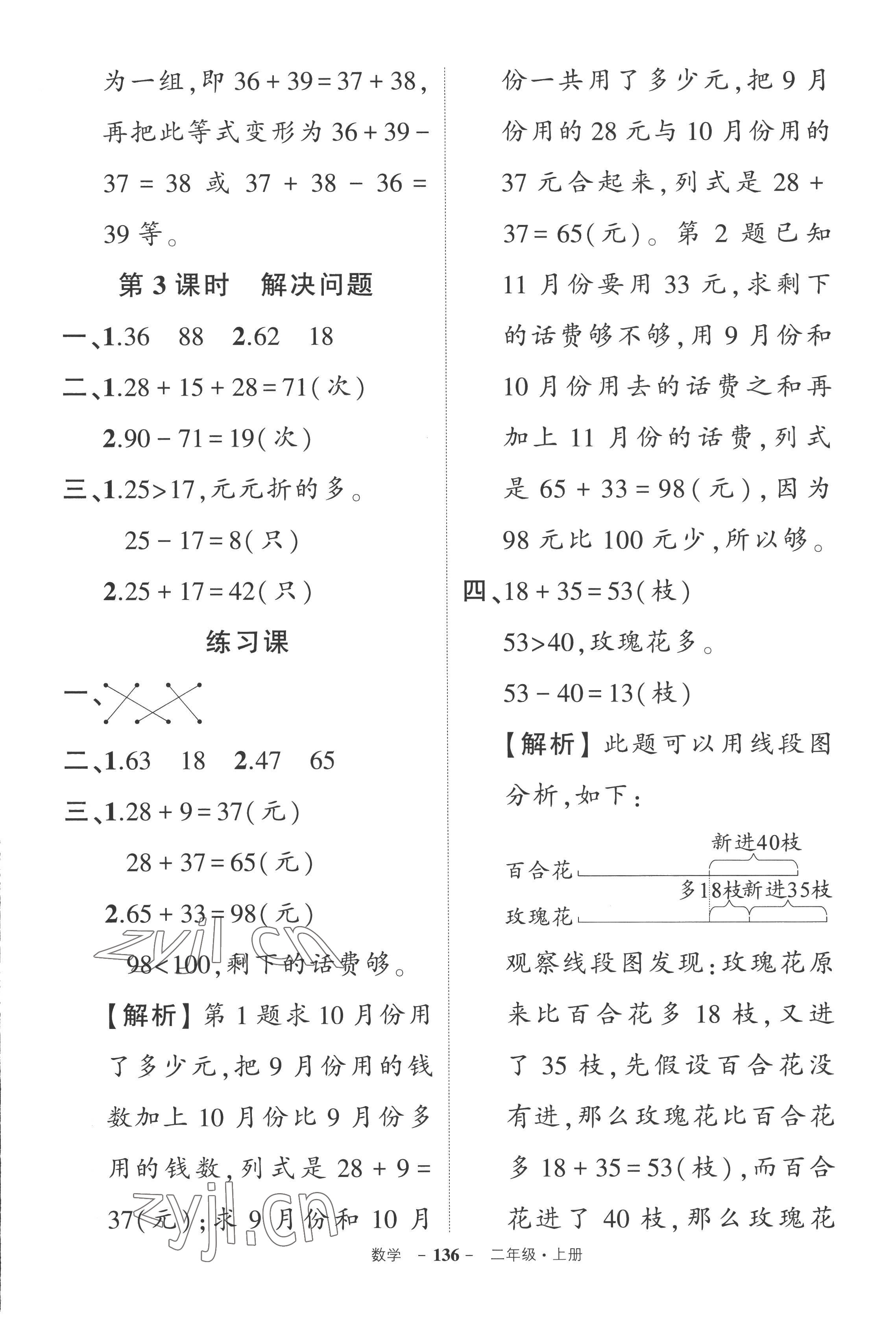 2022年状元成才路创优作业100分二年级数学上册人教版湖南专版 参考答案第10页