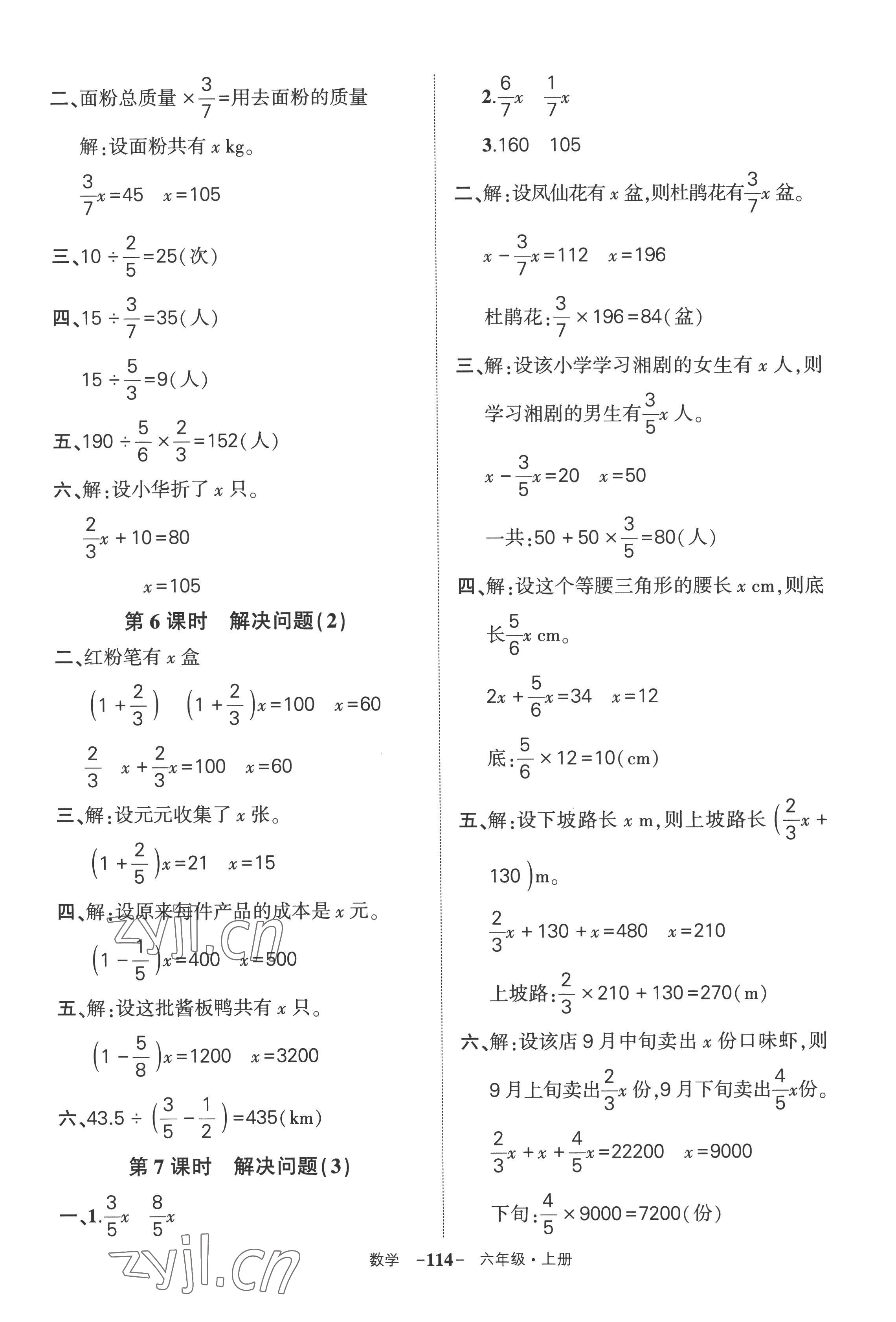 2022年状元成才路创优作业100分六年级数学上册人教版湖南专版 参考答案第6页