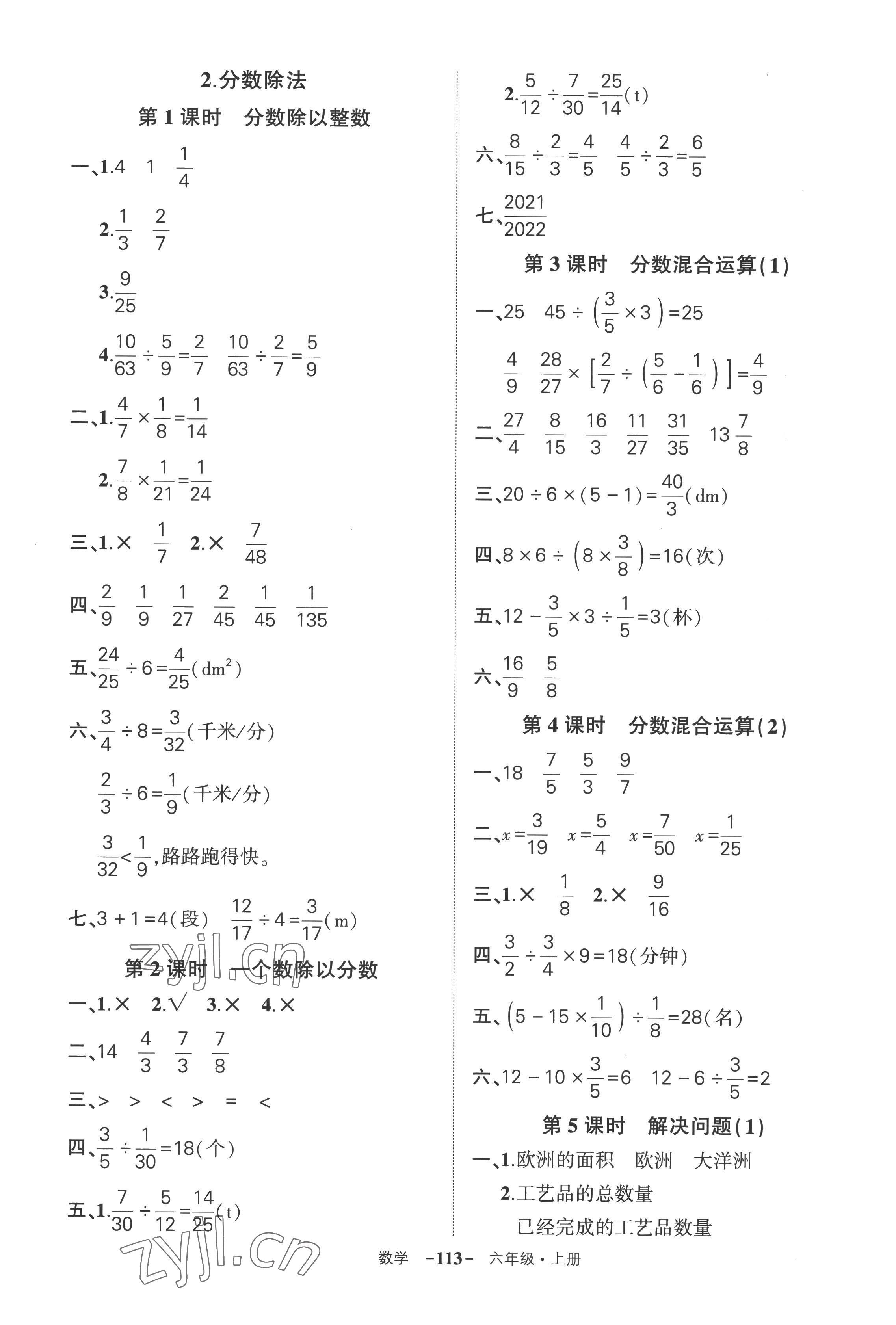 2022年状元成才路创优作业100分六年级数学上册人教版湖南专版 参考答案第5页