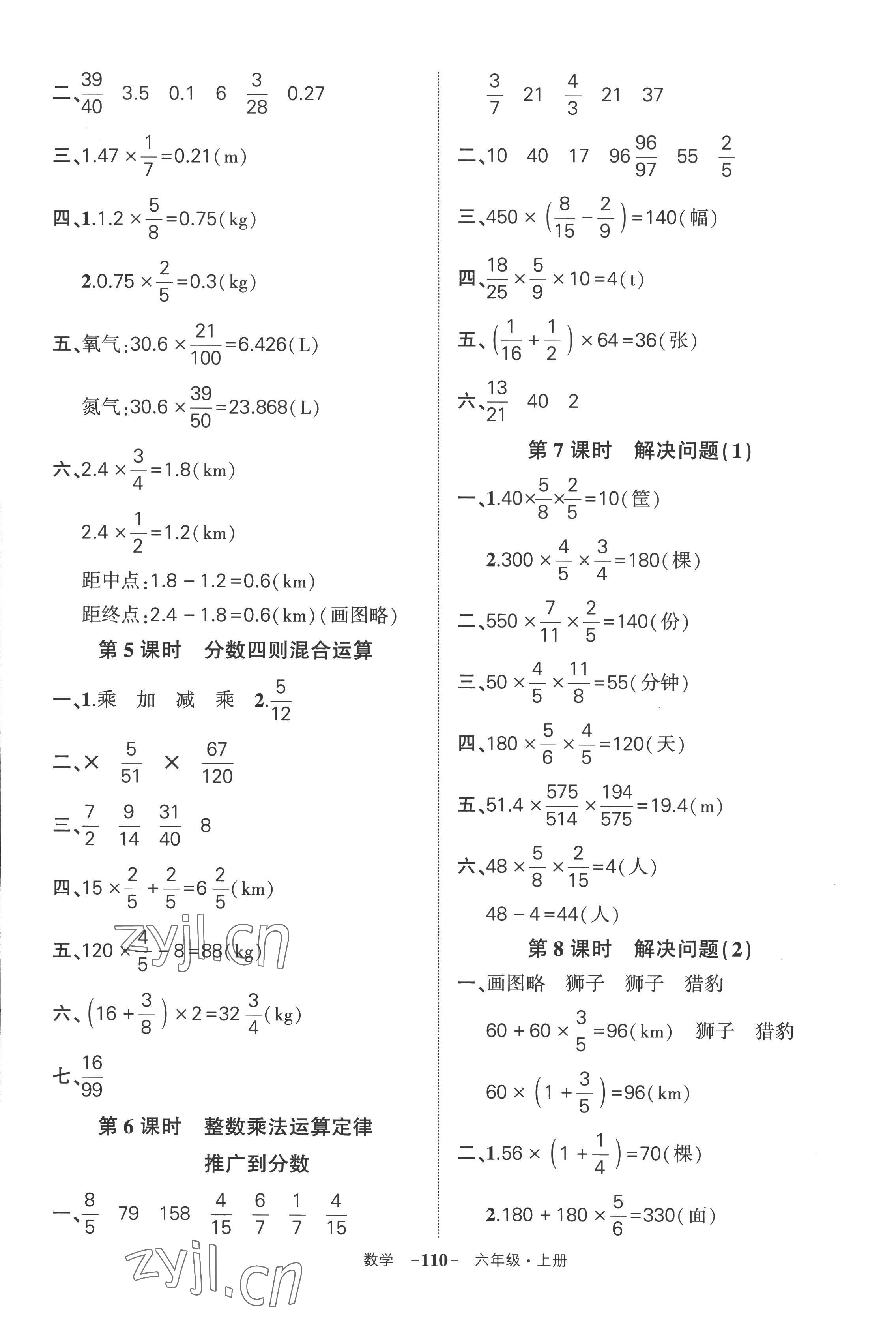 2022年状元成才路创优作业100分六年级数学上册人教版湖南专版 参考答案第2页