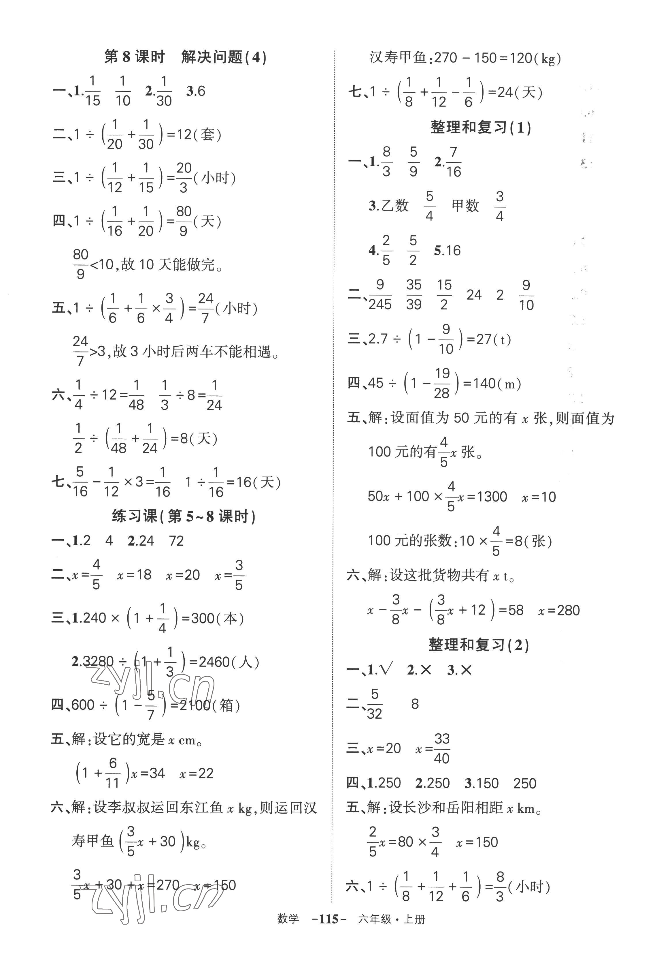 2022年状元成才路创优作业100分六年级数学上册人教版湖南专版 参考答案第7页