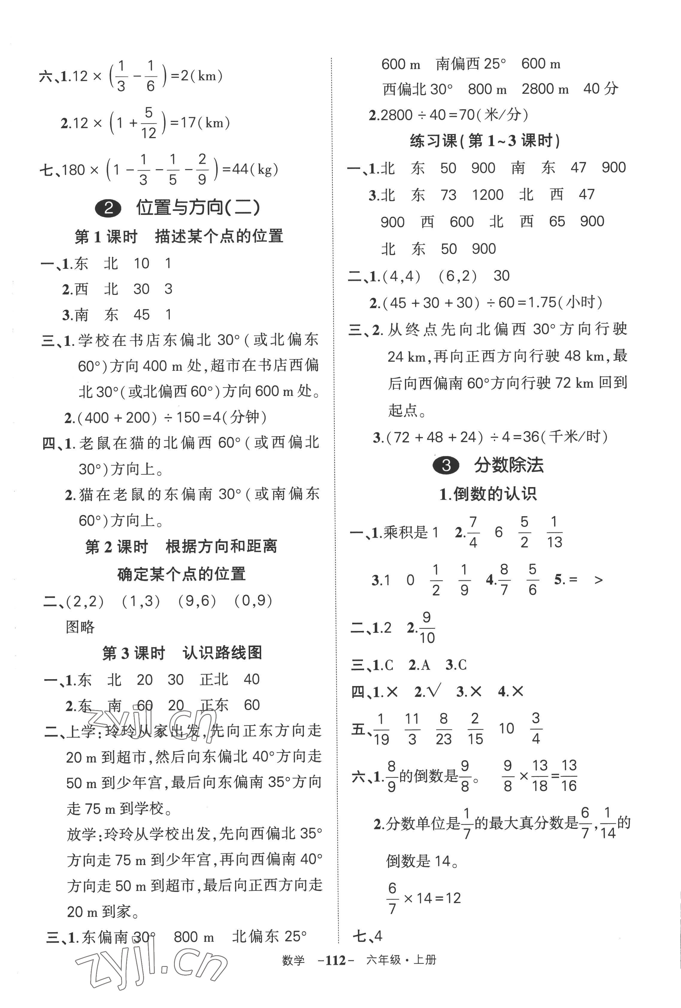 2022年状元成才路创优作业100分六年级数学上册人教版湖南专版 参考答案第4页