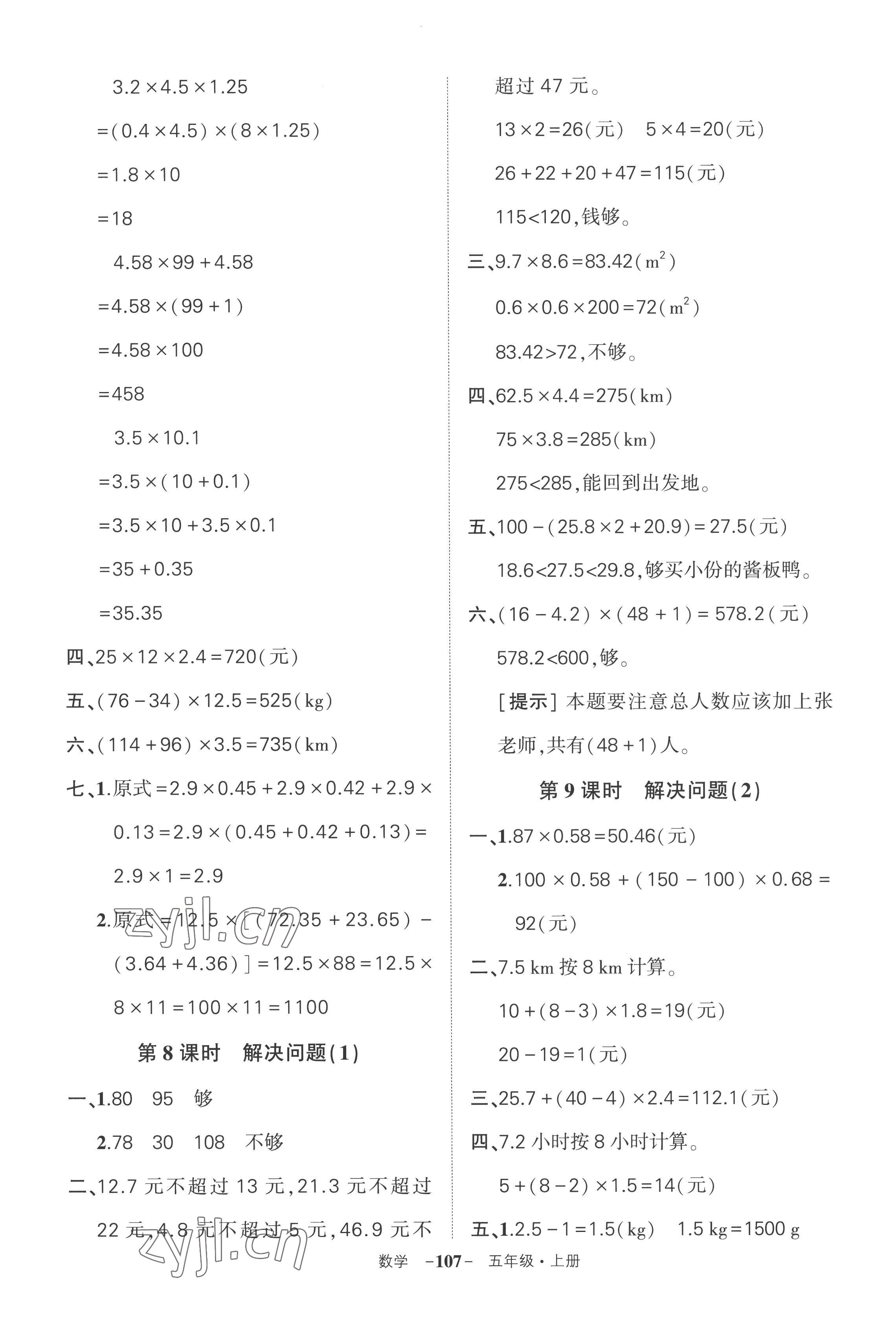 2022年状元成才路创优作业100分五年级数学上册人教版湖南专版 参考答案第3页